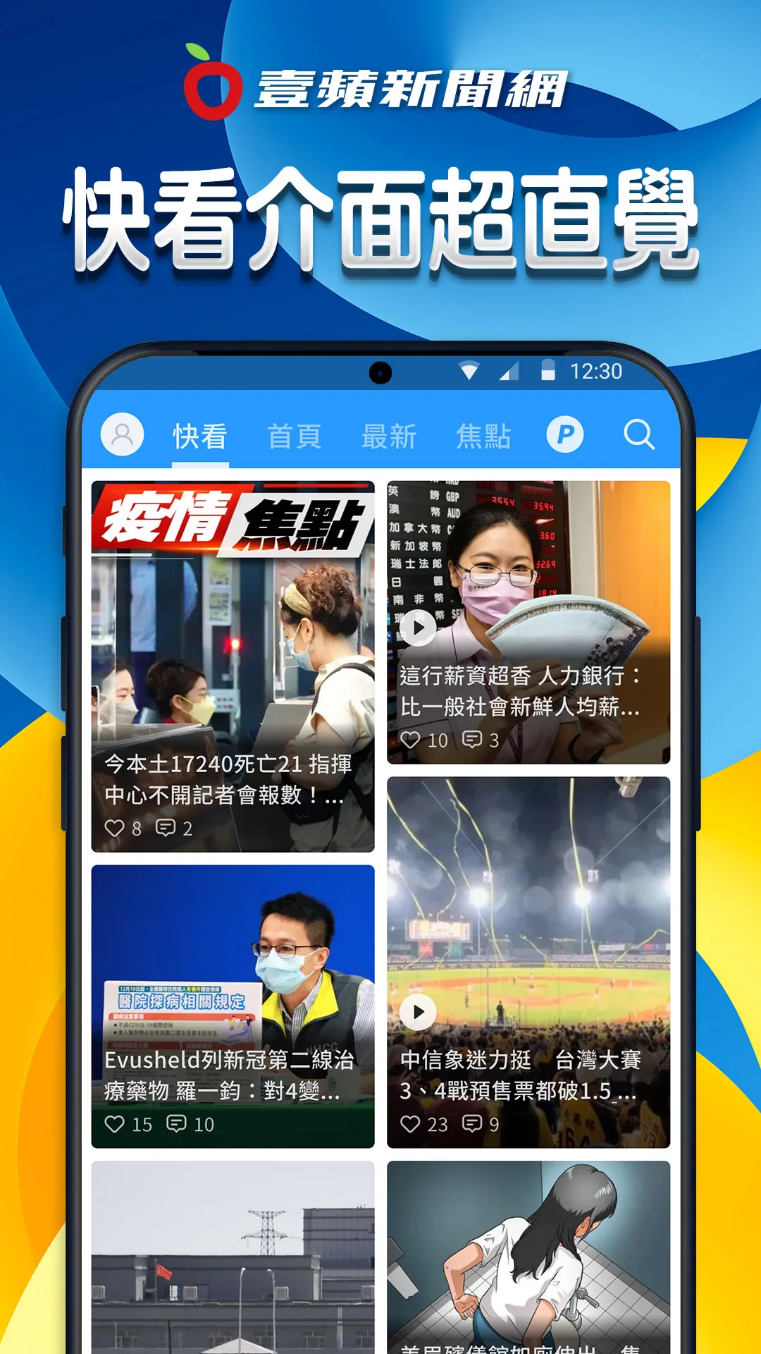 壹蘋新聞網 | Indus Appstore | Screenshot