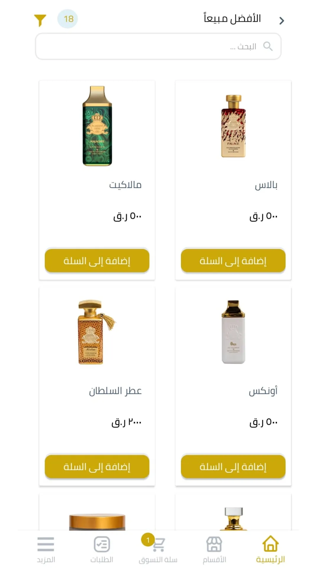 Aljazeera Perfumes | Indus Appstore | Screenshot