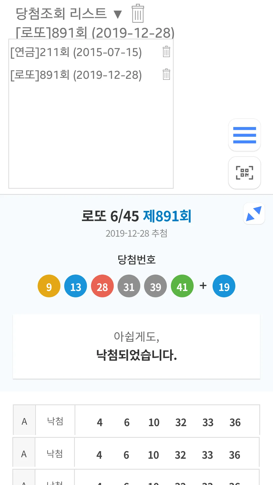 로또 당첨 번호 확인 | Indus Appstore | Screenshot