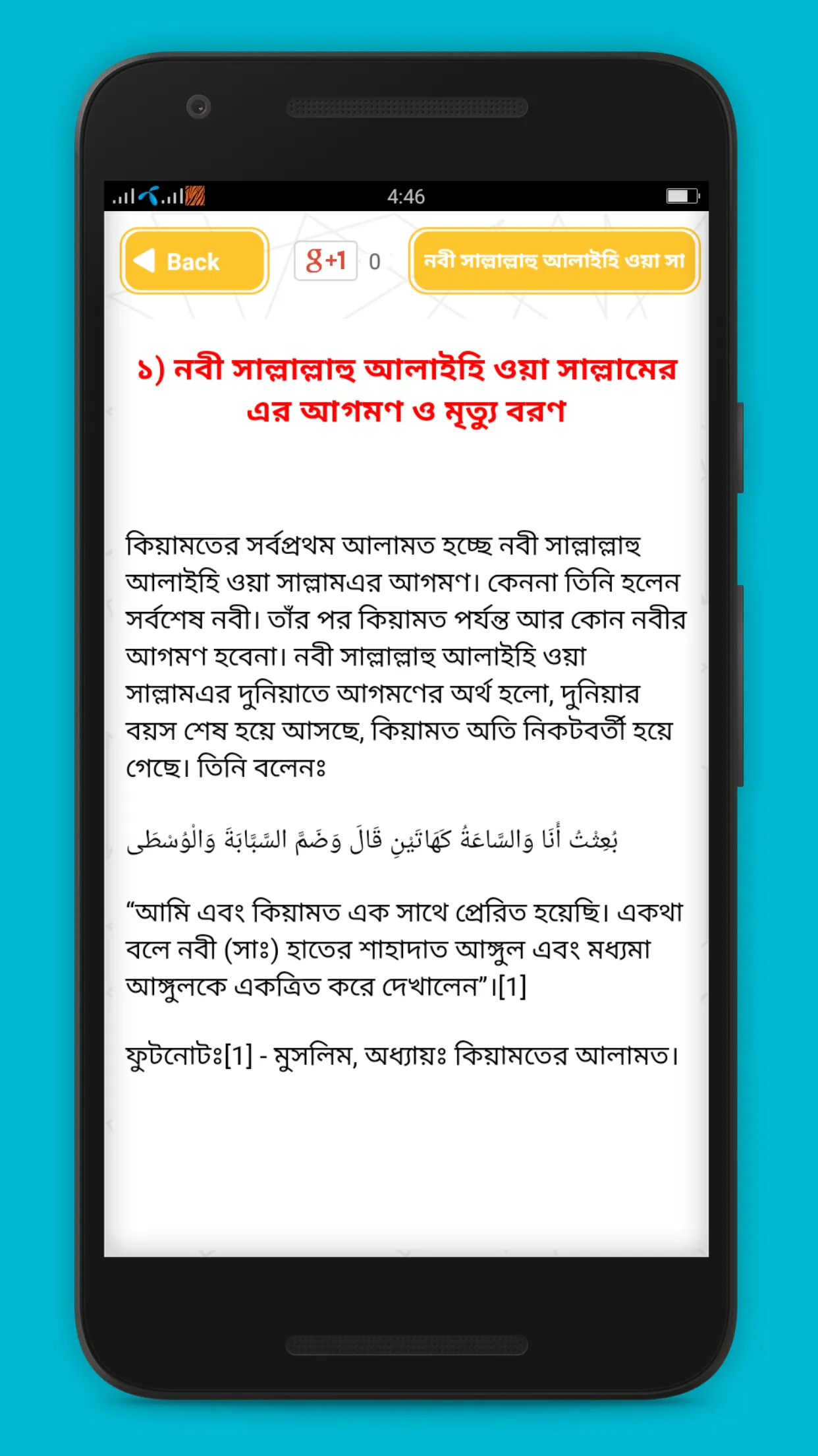 কিয়ামতের আলামত keyamot Alamot | Indus Appstore | Screenshot