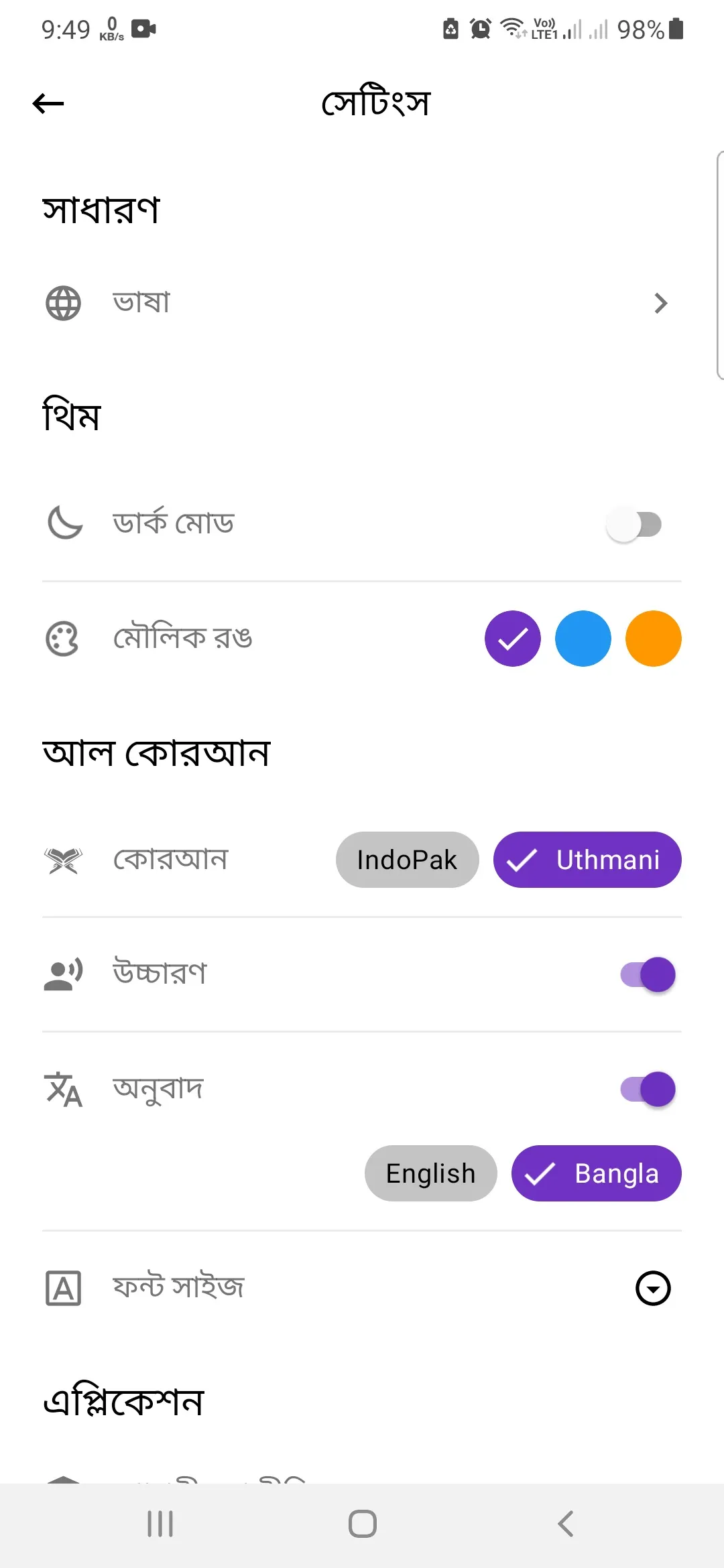 Al-Quran - আল কোরআন | Indus Appstore | Screenshot