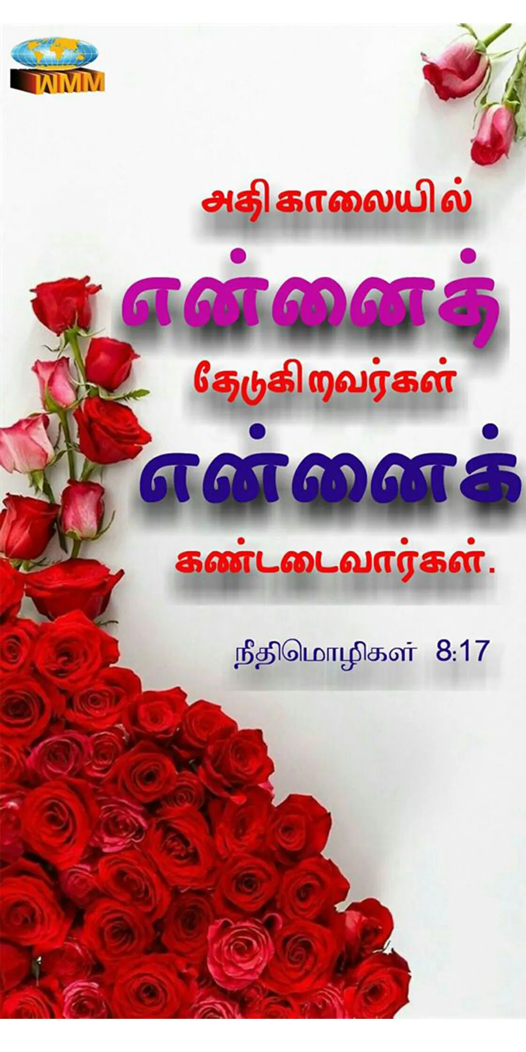 Tamil Bible Verses 2022 | Indus Appstore | Screenshot