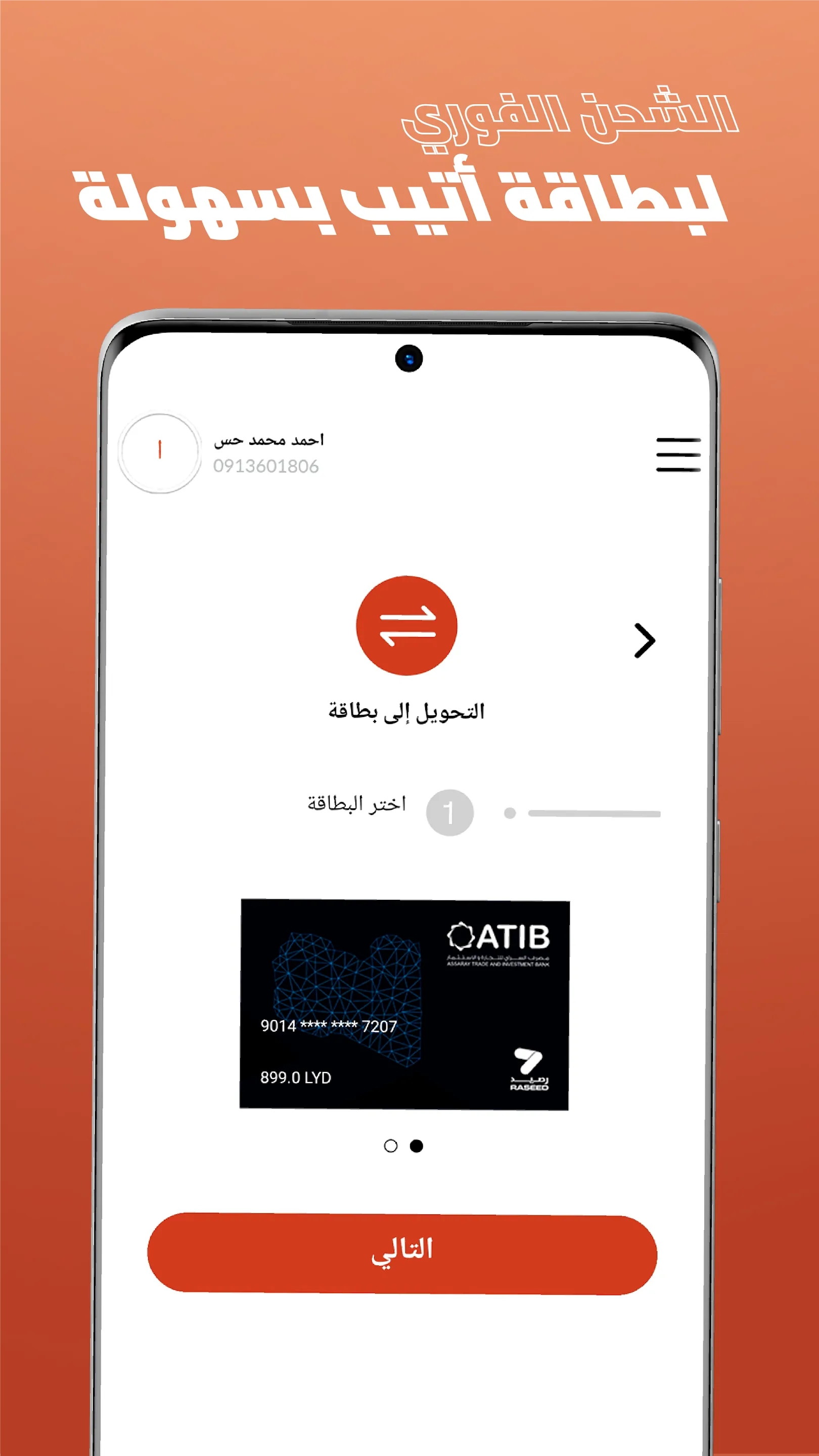 ATIBPay | Indus Appstore | Screenshot