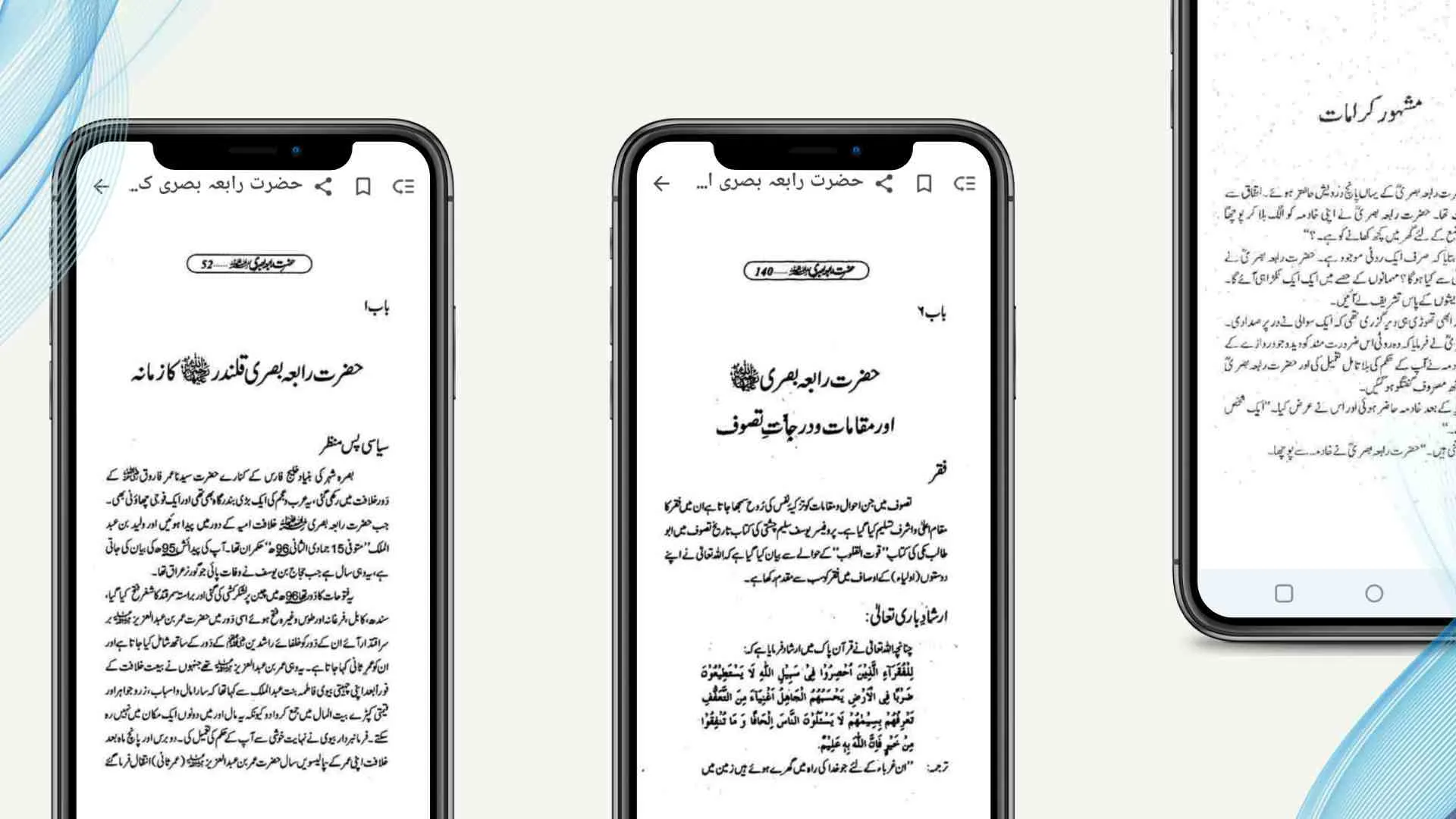 Hazrat Syeda Rabia Basri Book | Indus Appstore | Screenshot