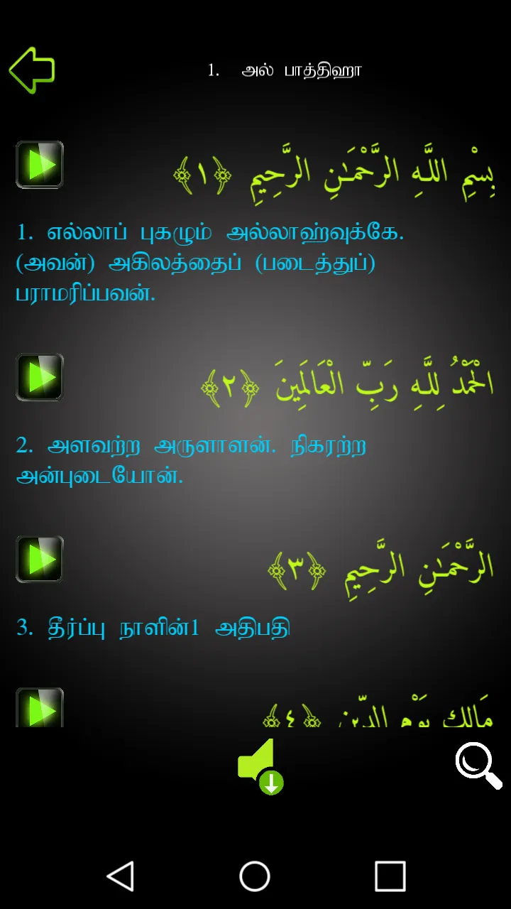 Quran In Tamil | Indus Appstore | Screenshot