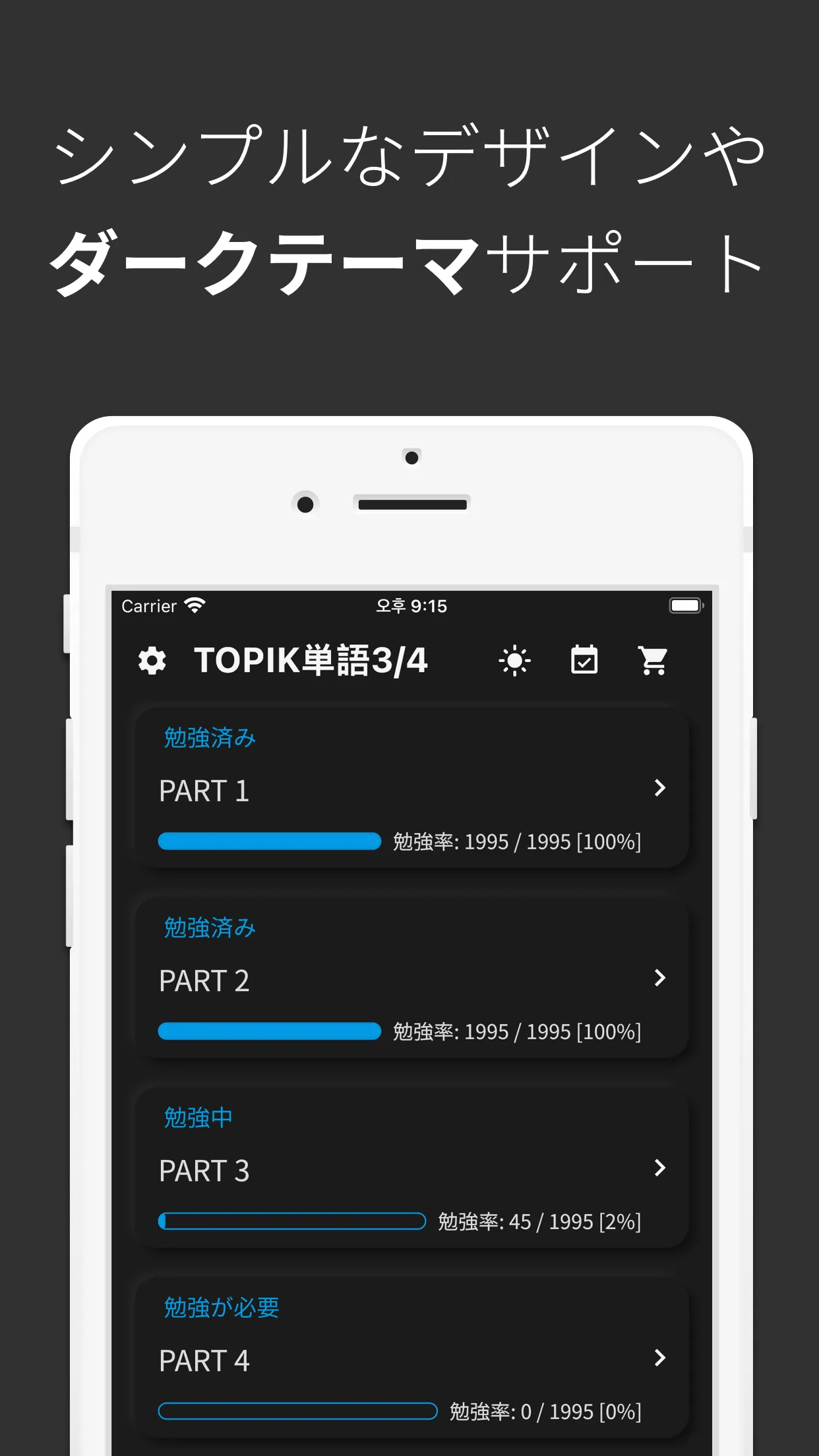 韓国語勉強、TOPIK単語3/4 | Indus Appstore | Screenshot