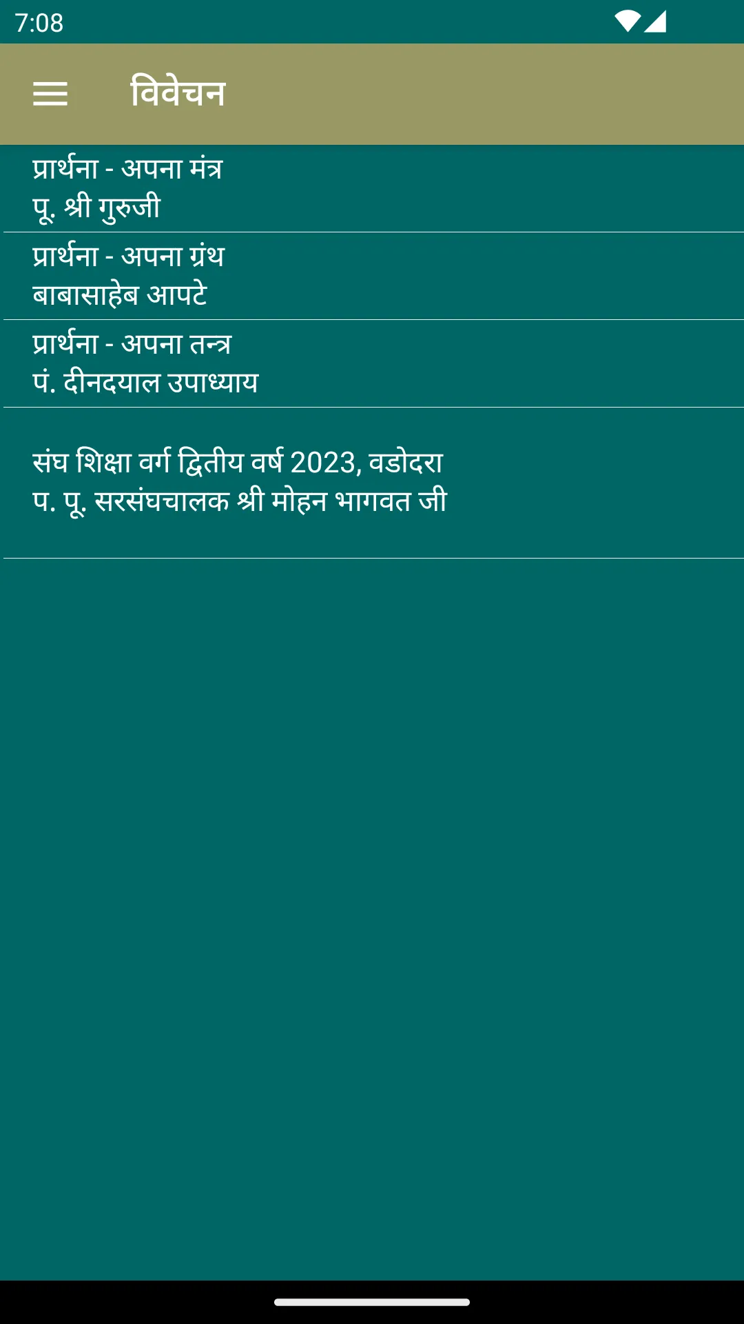 Prarthna Samagr | Indus Appstore | Screenshot