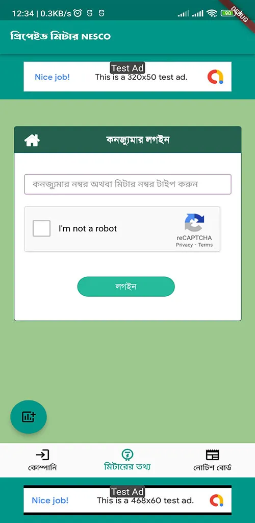 Prepaid Meter BD | Indus Appstore | Screenshot