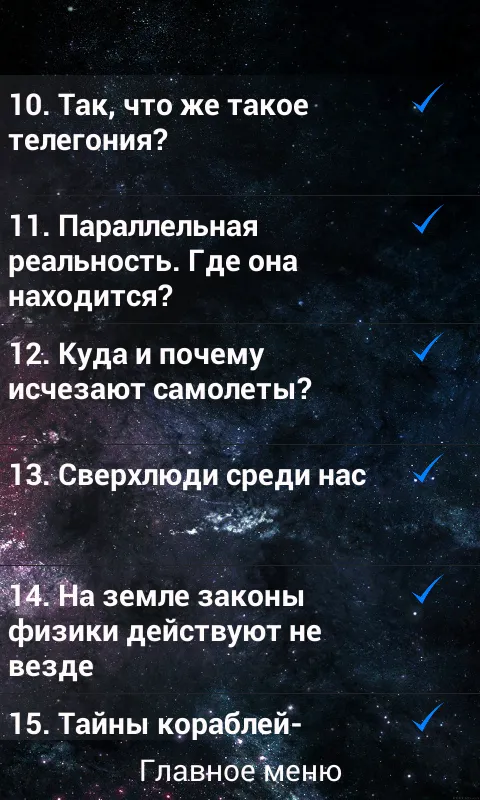 Аномалии | Indus Appstore | Screenshot