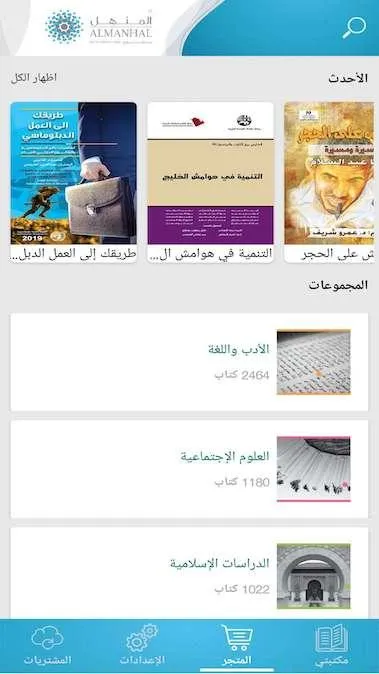 Al Manhal | Indus Appstore | Screenshot