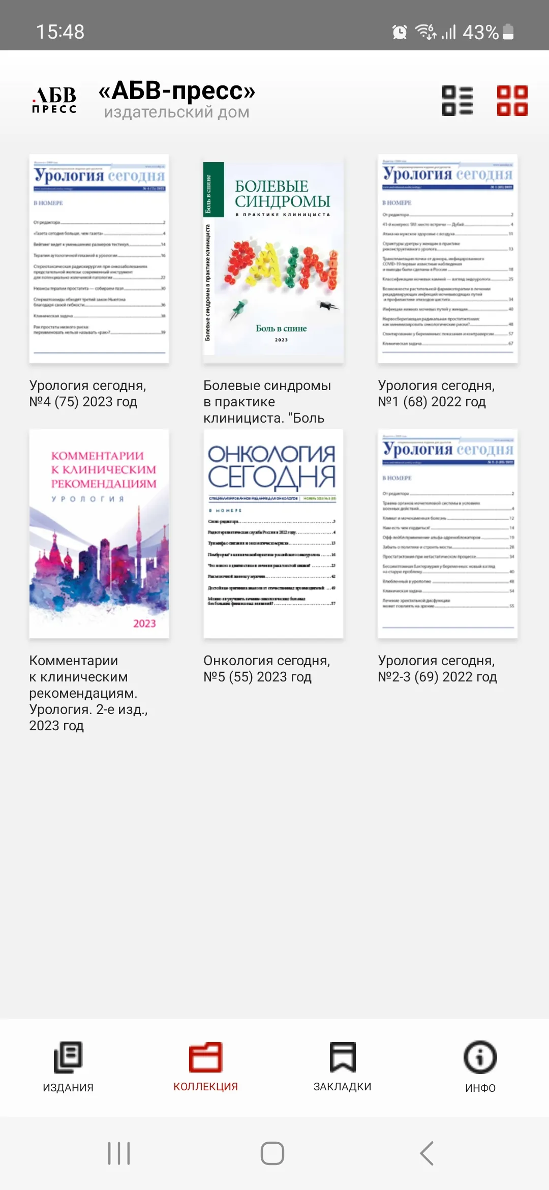 АБВ-пресс Medical Info | Indus Appstore | Screenshot