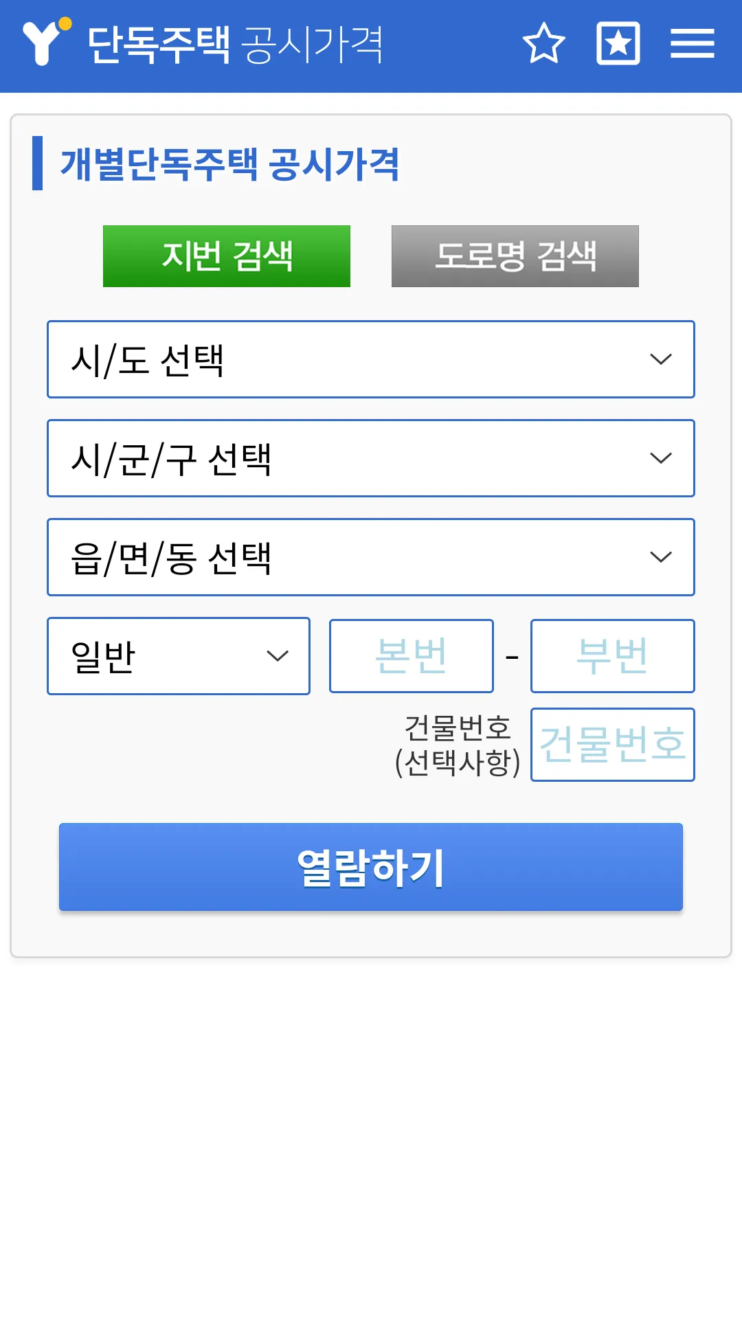 공시가격끝판왕 - 2024 부동산 공시가격 조회 | Indus Appstore | Screenshot