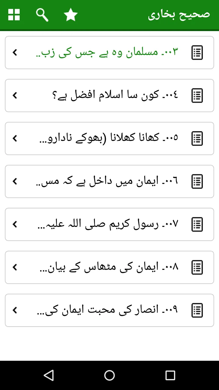 Sahih Al Bukhari Urdu Offline | Indus Appstore | Screenshot