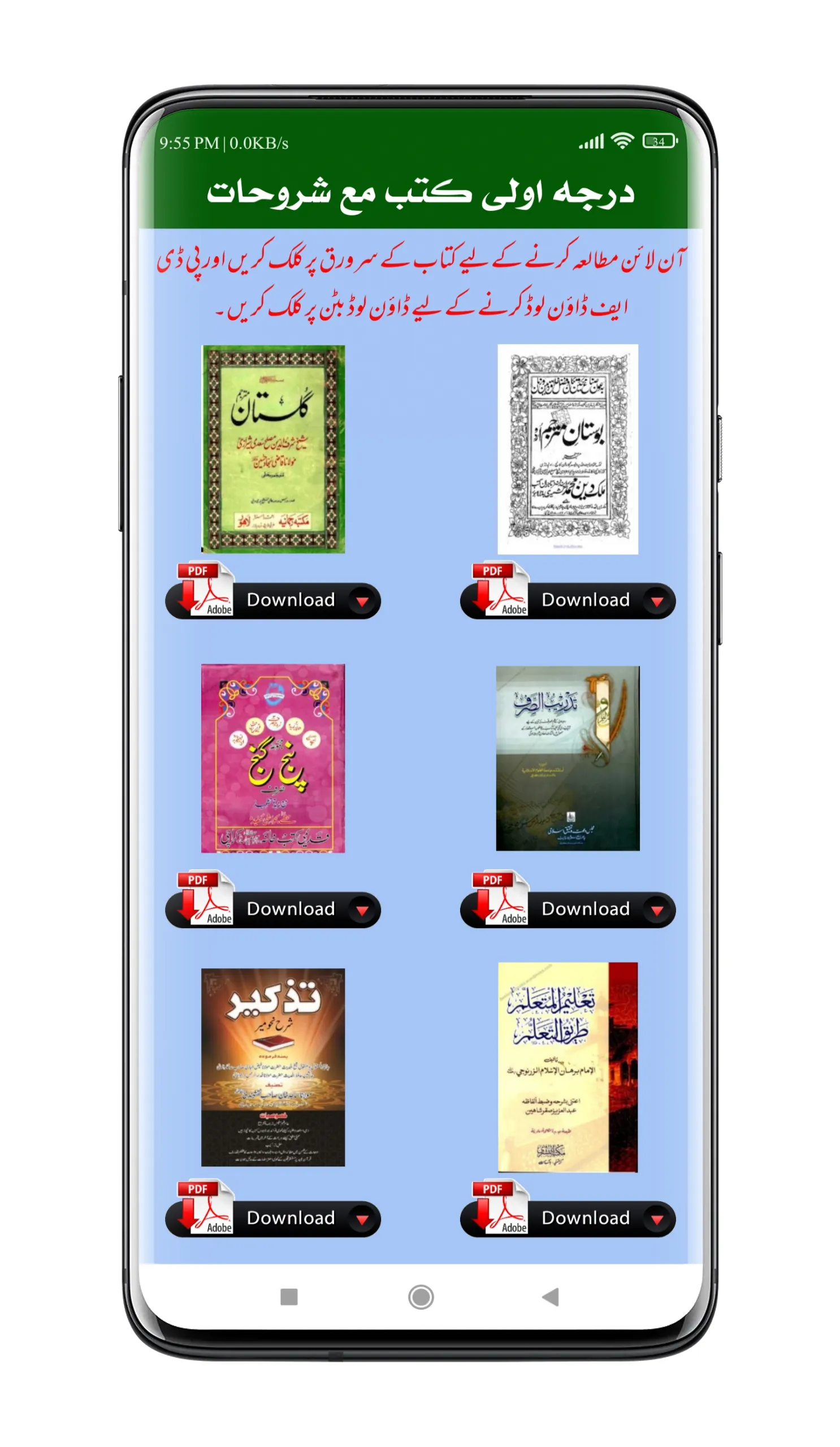 Darse Nizami Books  درس نظامی | Indus Appstore | Screenshot