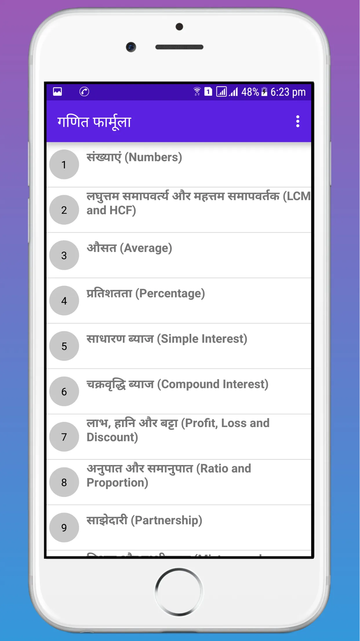 Math Formula in Hindi | Indus Appstore | Screenshot