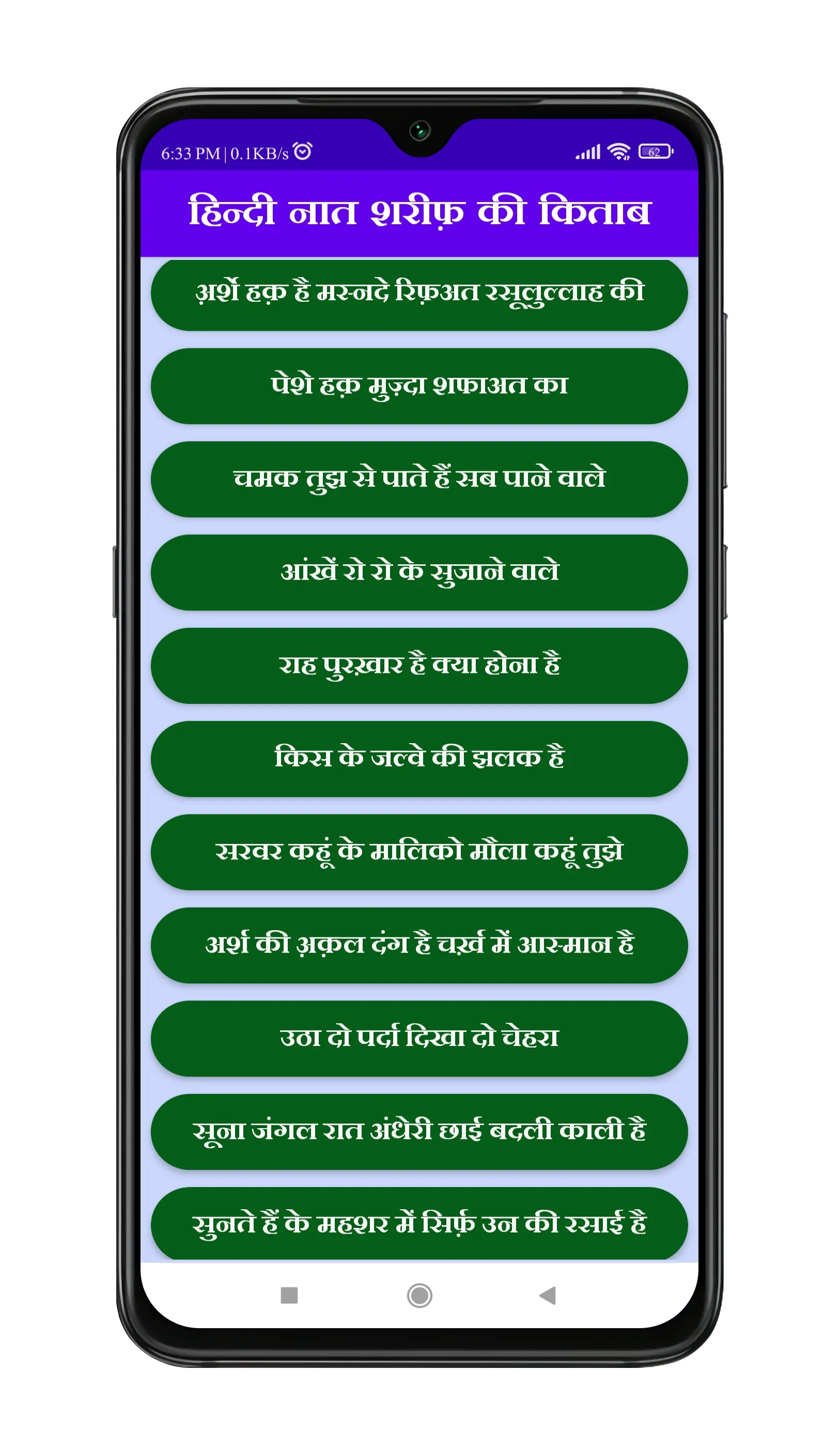 Hindi Naat Sharif | नात शरीफ | Indus Appstore | Screenshot