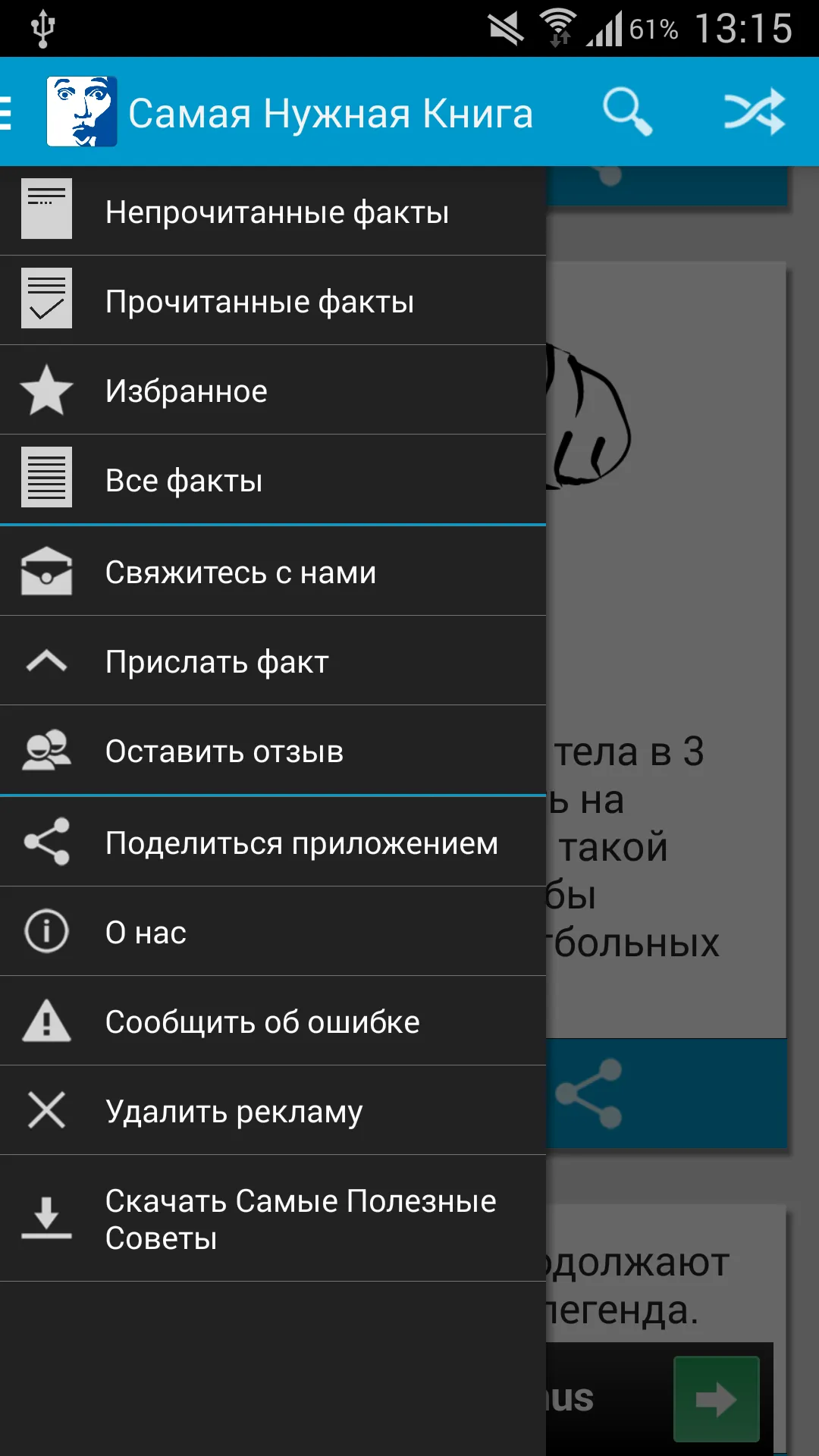 Самая Нужная Книга. Факты! | Indus Appstore | Screenshot