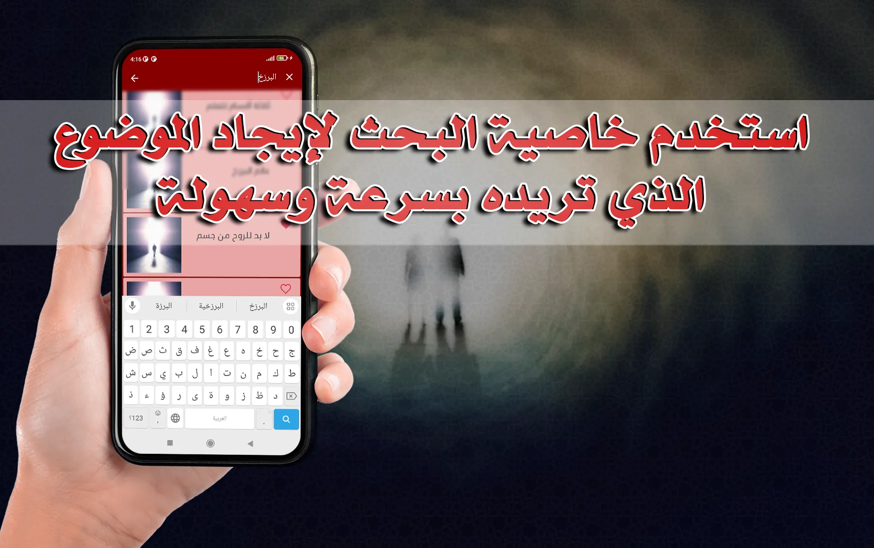 الحياة بعد الموت وحقائق البرزخ | Indus Appstore | Screenshot