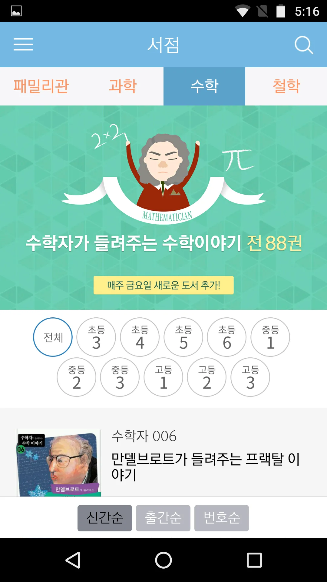 과수철 이야기 시리즈 | Indus Appstore | Screenshot