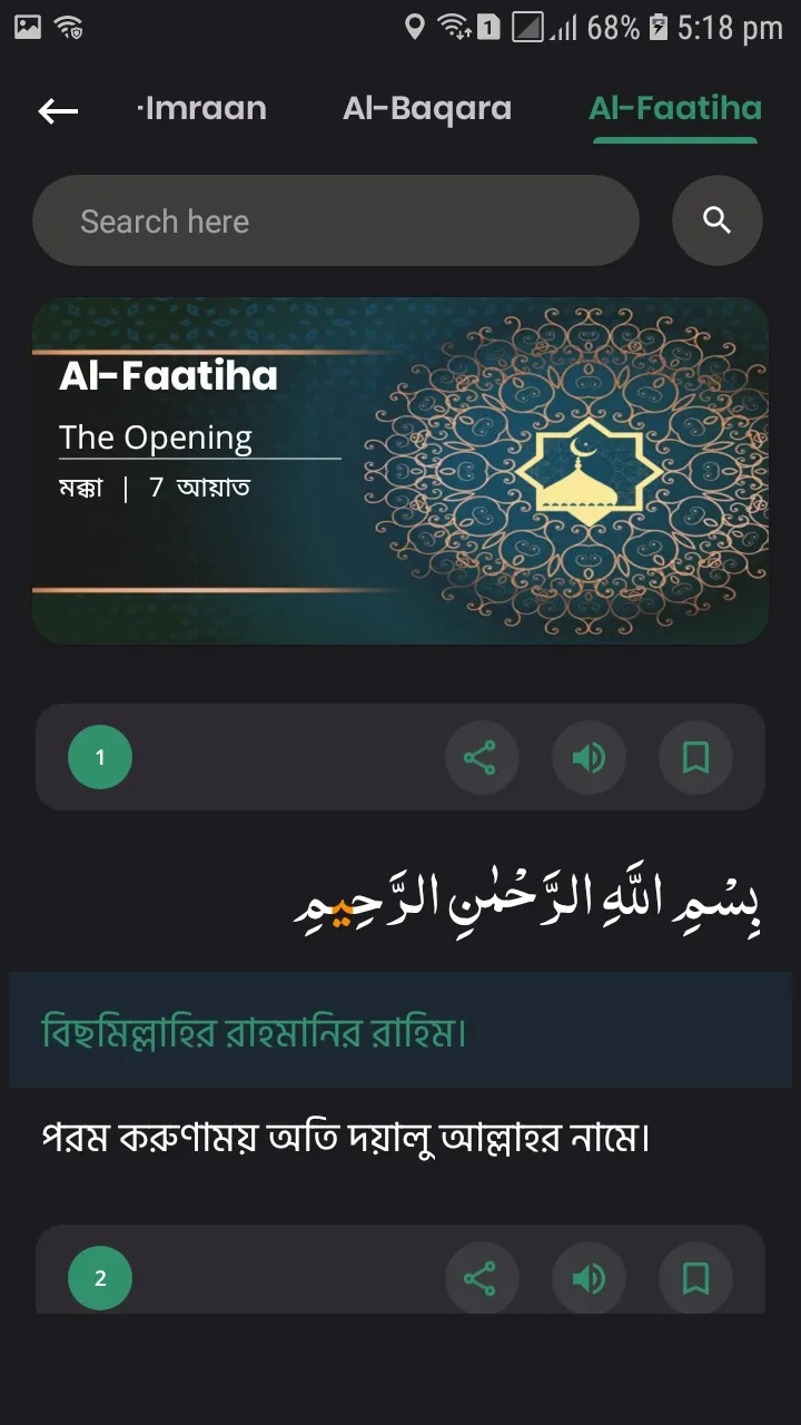 Al Quran Bangla Audio | Indus Appstore | Screenshot