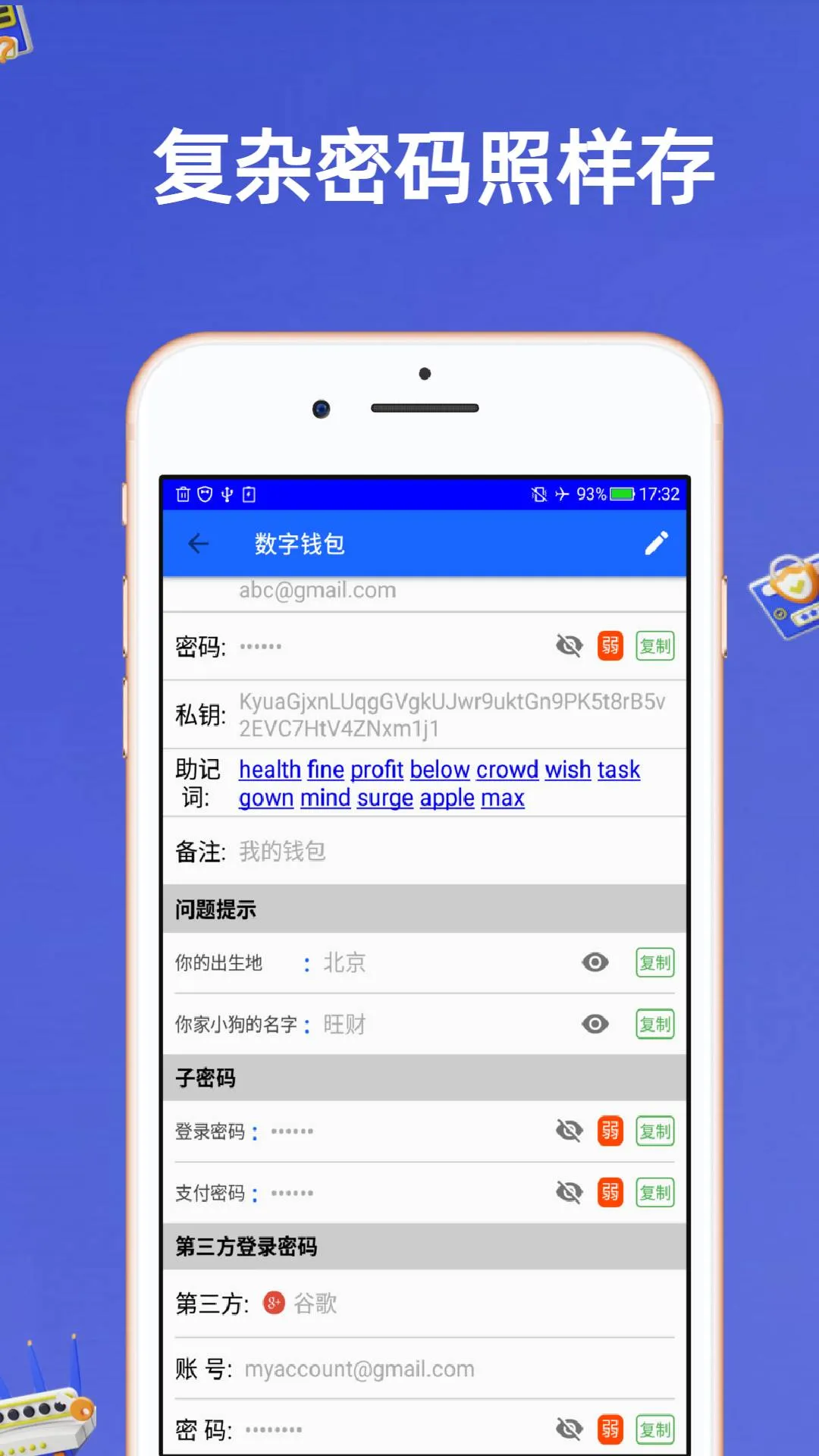 安全密码本 | Indus Appstore | Screenshot