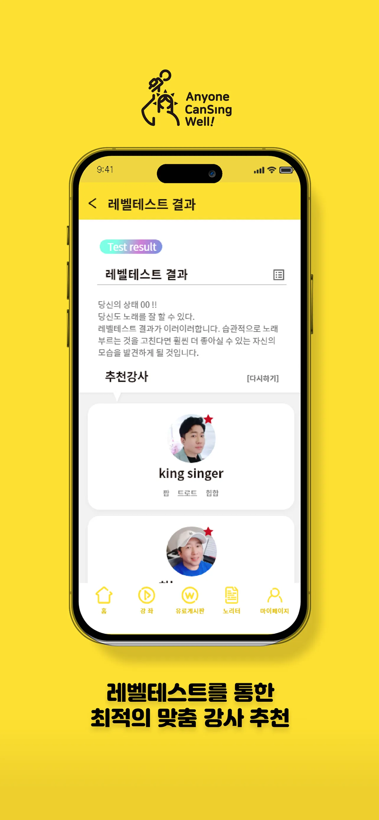 노래하자 : 언제 어디서나 비대면 보컬 트레이닝 | Indus Appstore | Screenshot