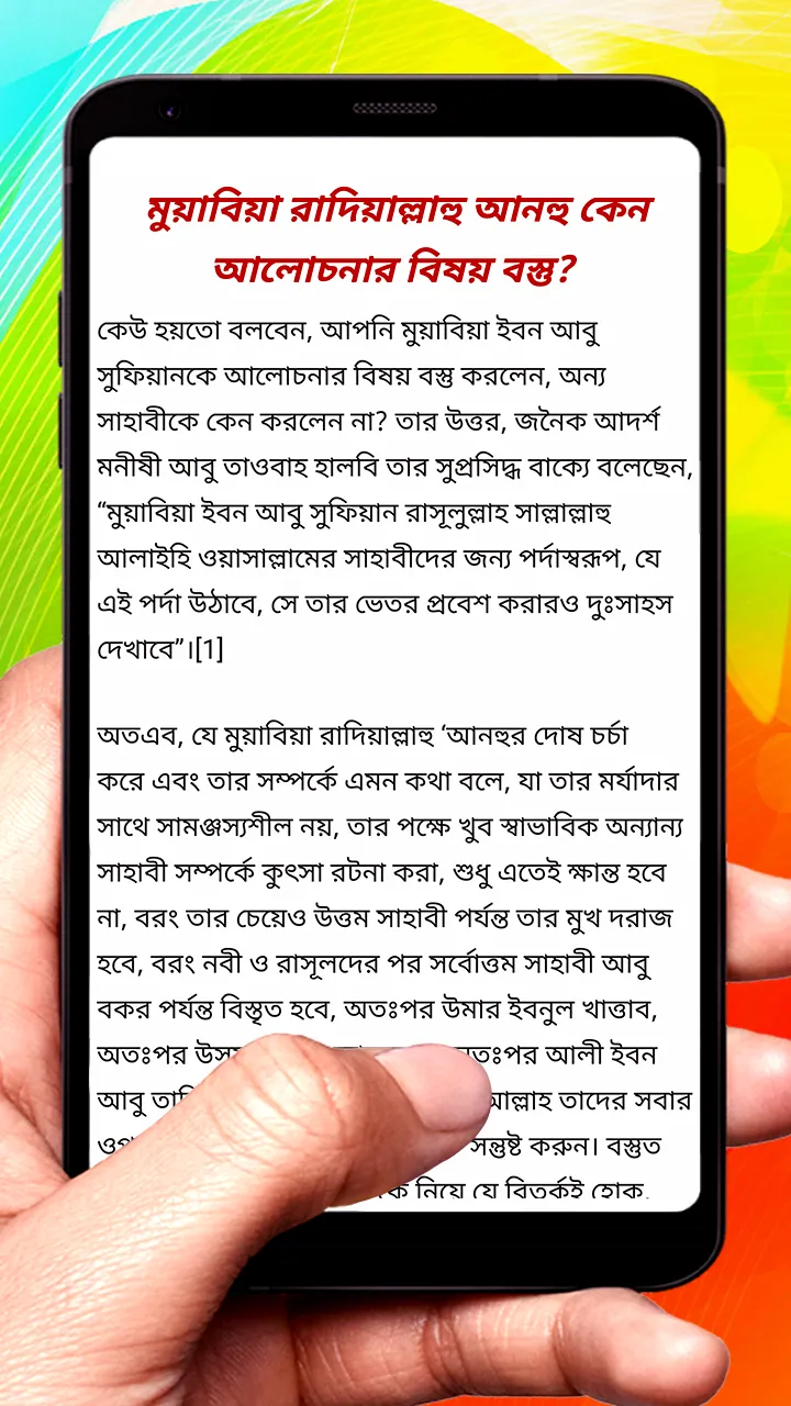 খলিফা মুয়াবিয়া (রাঃ) বাণী বই | Indus Appstore | Screenshot