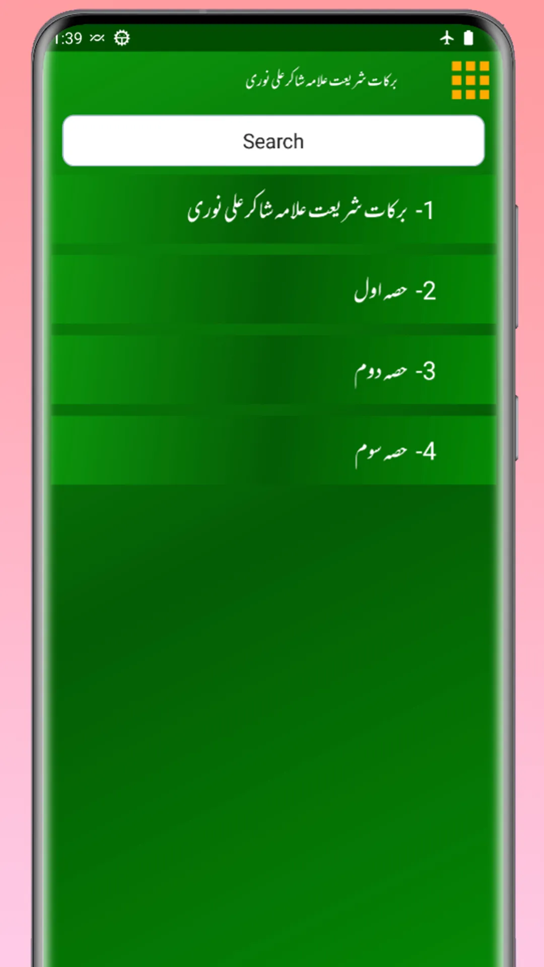 Barkat e Shariyat Urdu برکات | Indus Appstore | Screenshot