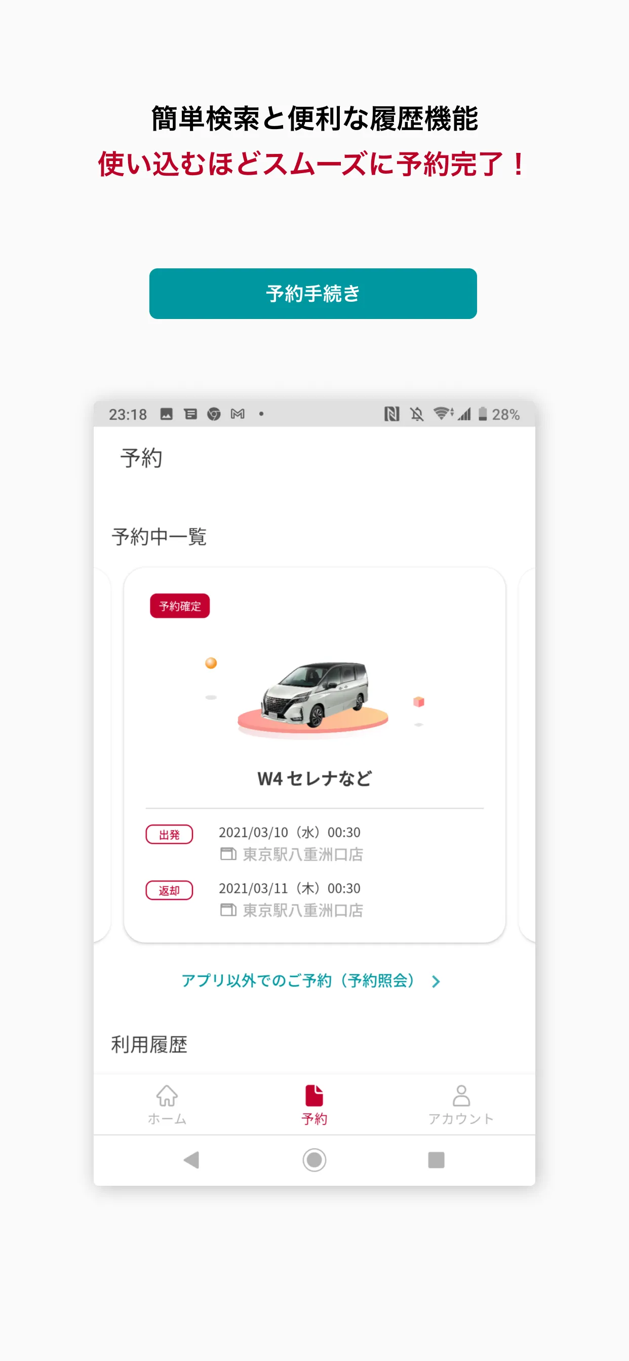 日産レンタカーアプリ | Indus Appstore | Screenshot