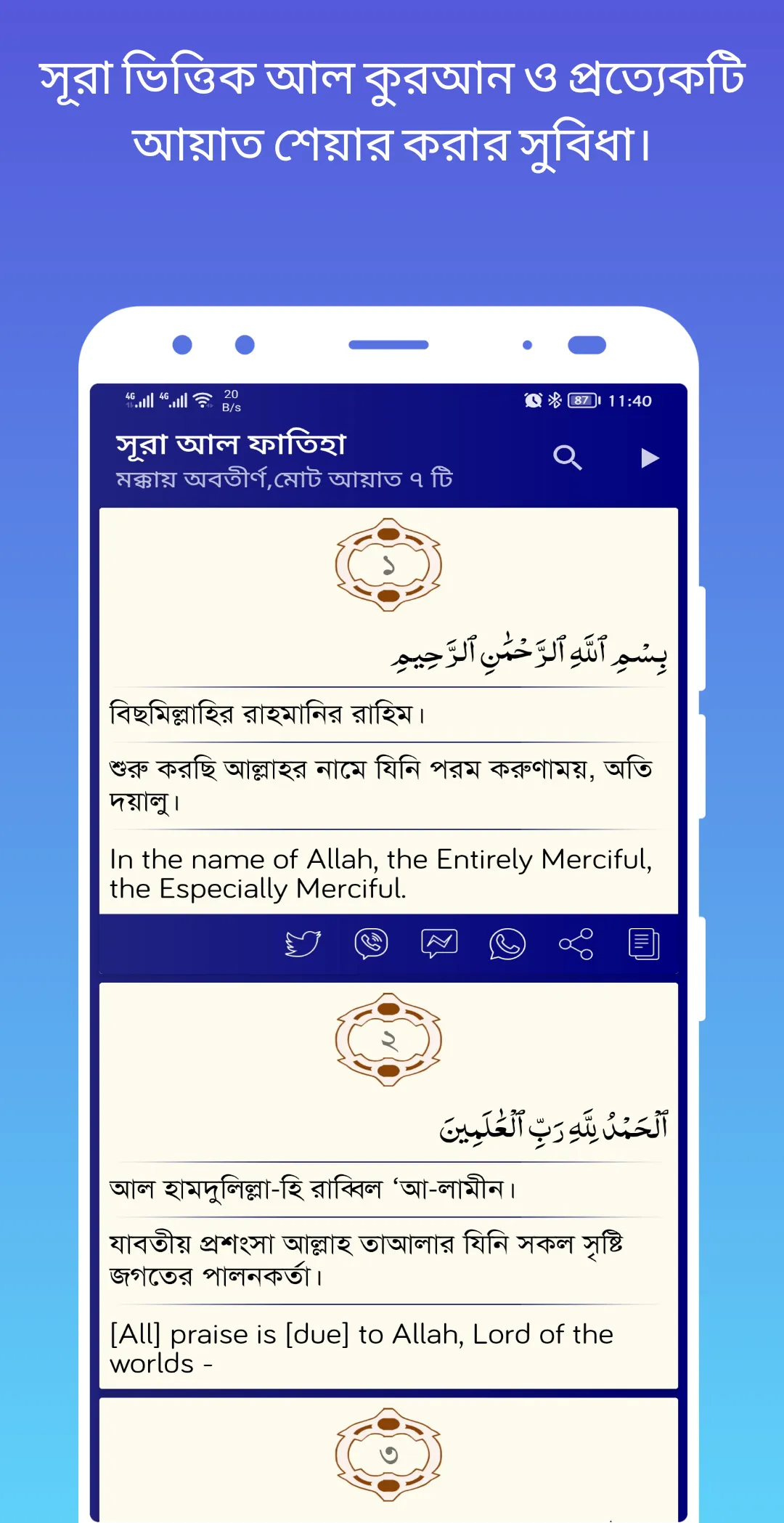 Al Quran - বাংলা কুরআন (অডিও) | Indus Appstore | Screenshot