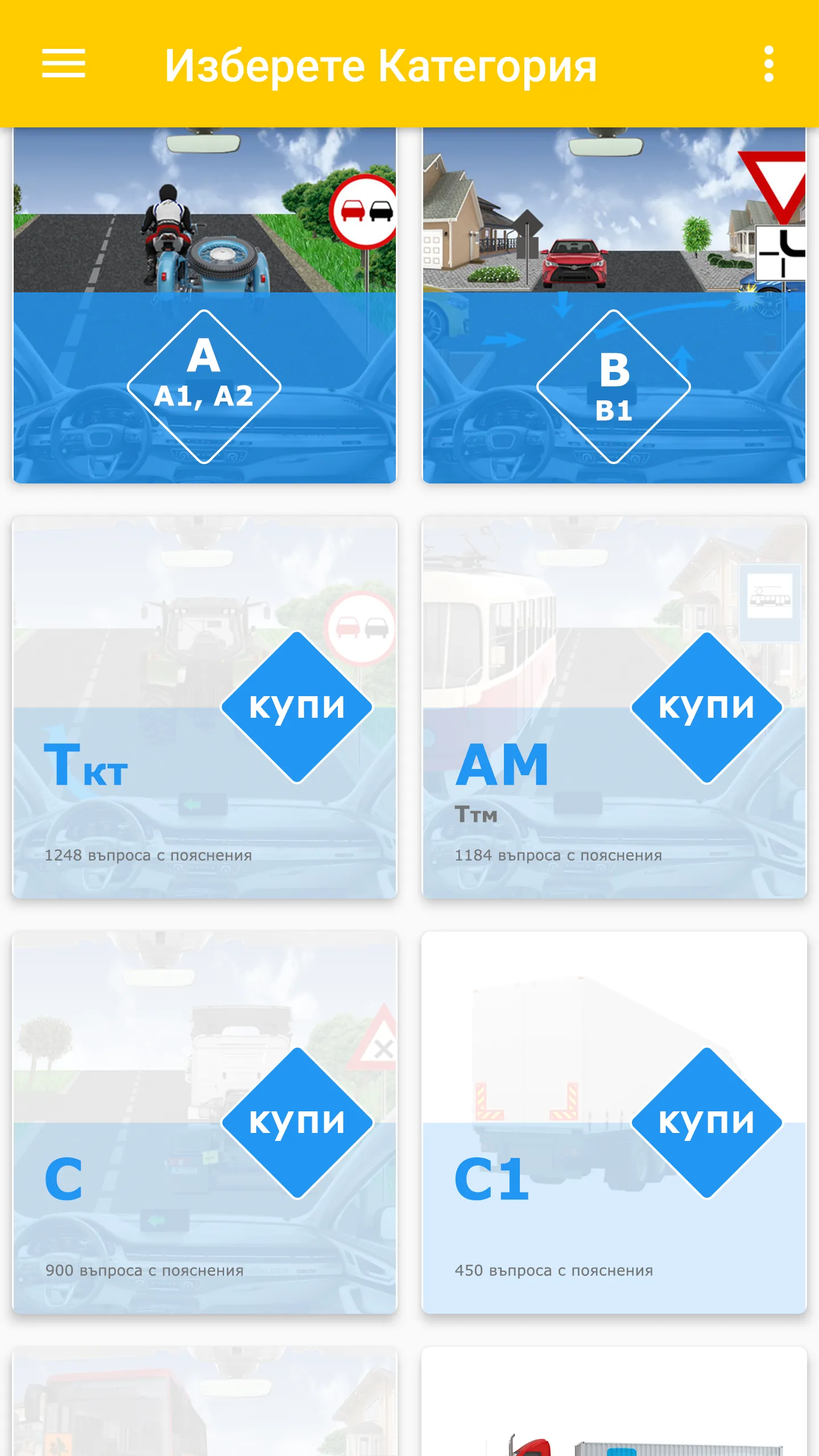 Изпитни Листовки ДАИ 2024 | Indus Appstore | Screenshot