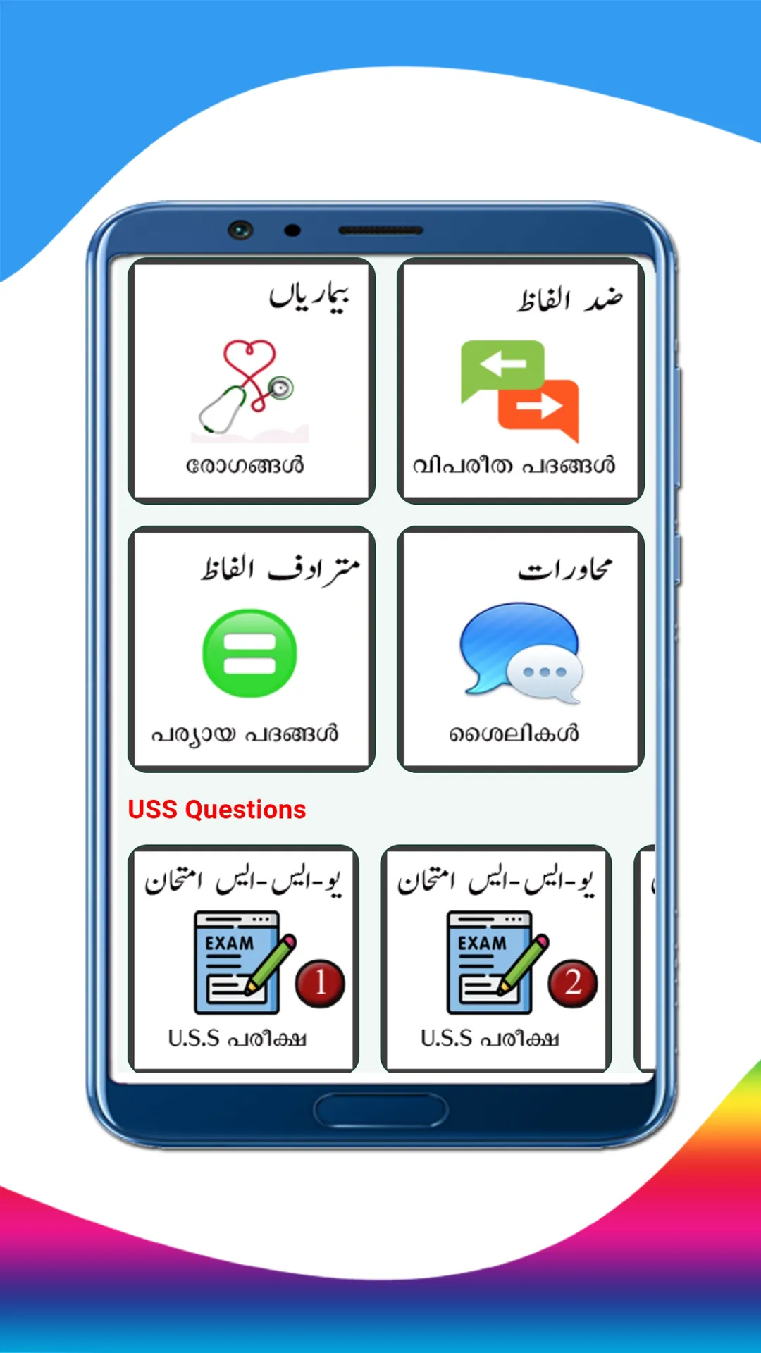 Urdu Malayalam Guide | Indus Appstore | Screenshot