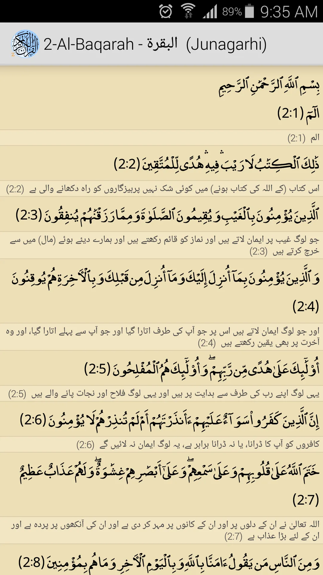 Quran Urdu/English Translation | Indus Appstore | Screenshot