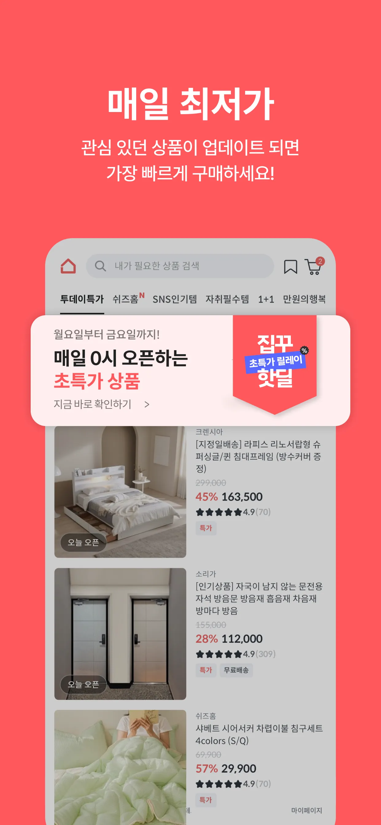 집꾸미기 - 인테리어 스타일링 필수 앱 | Indus Appstore | Screenshot