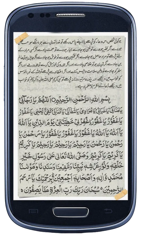 Dua e Masura | Indus Appstore | Screenshot