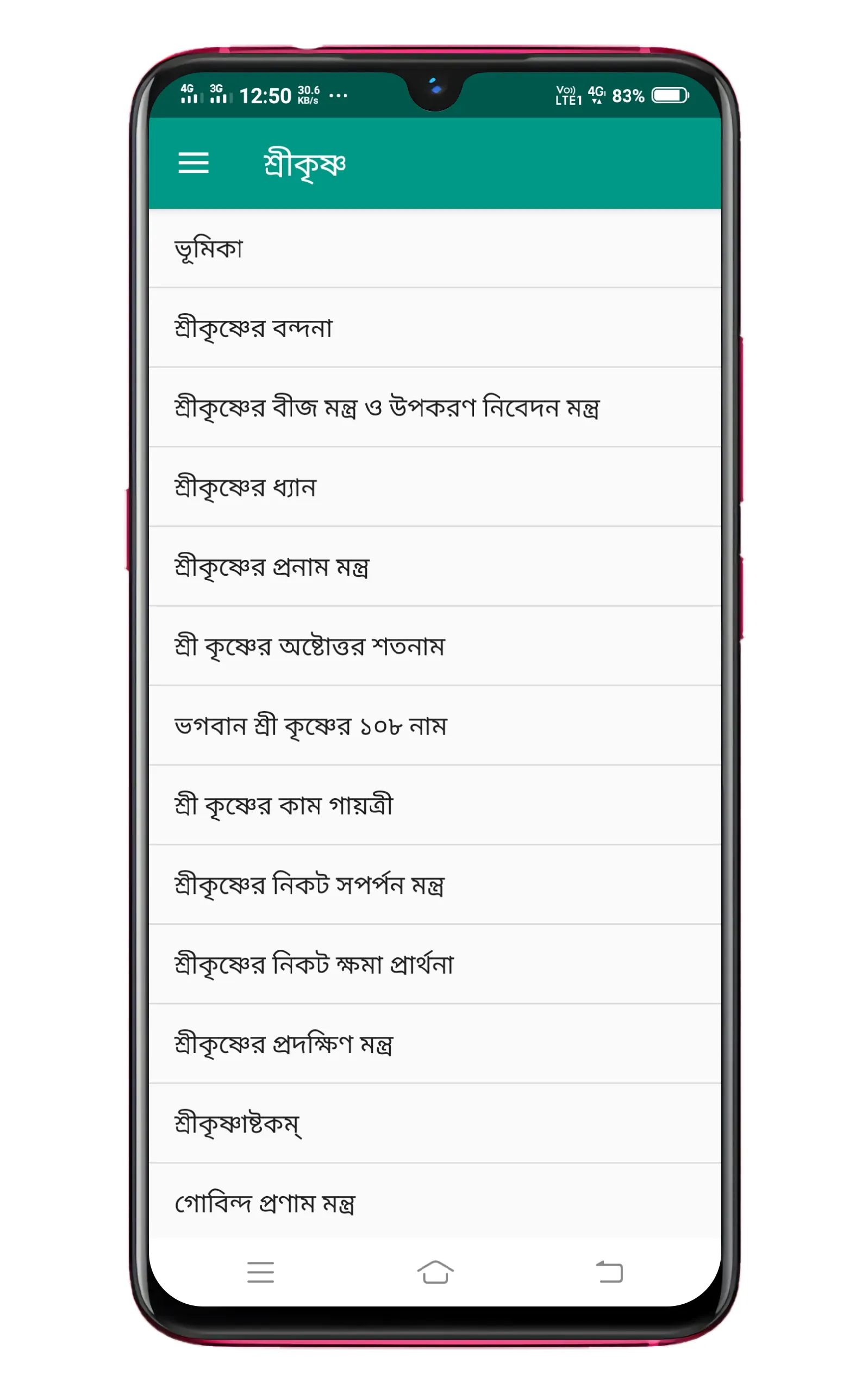 Krishna শ্রীকৃষ্ণ মাহাত্ম্য | Indus Appstore | Screenshot