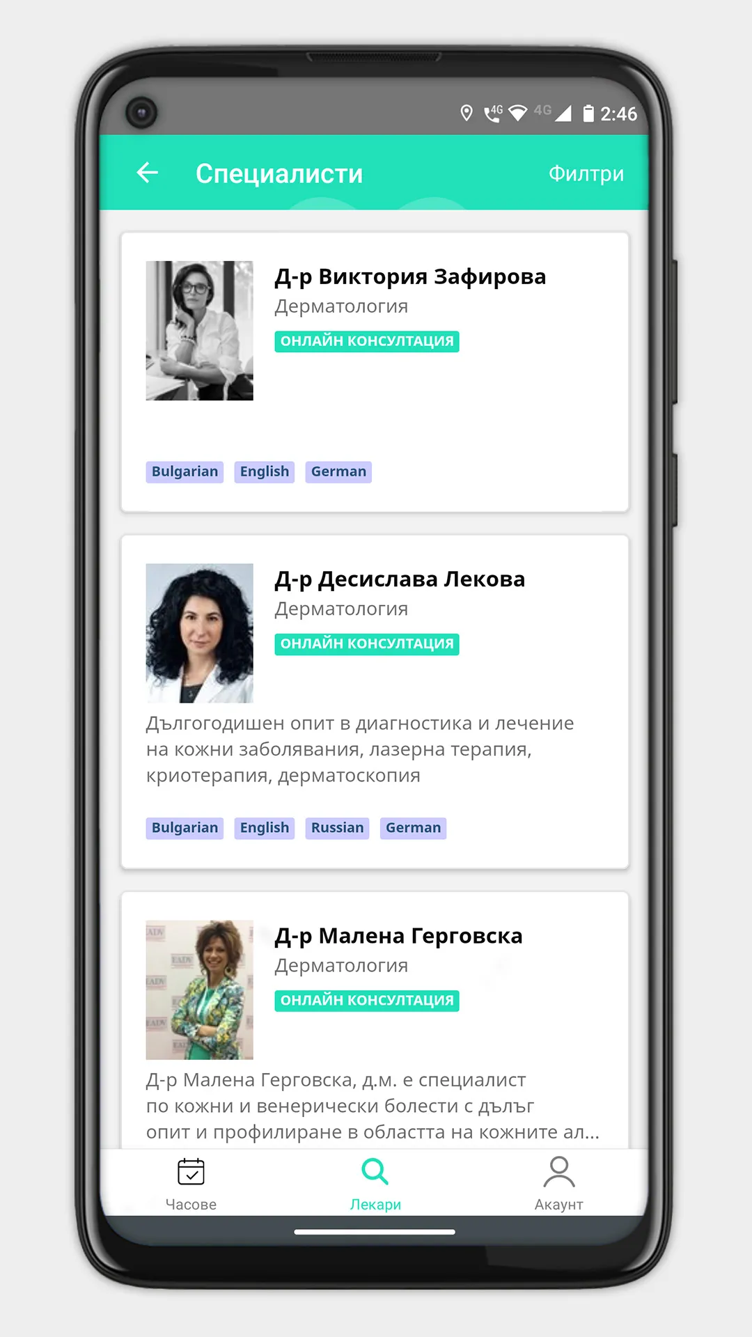 Healthyco - онлайн консултации | Indus Appstore | Screenshot