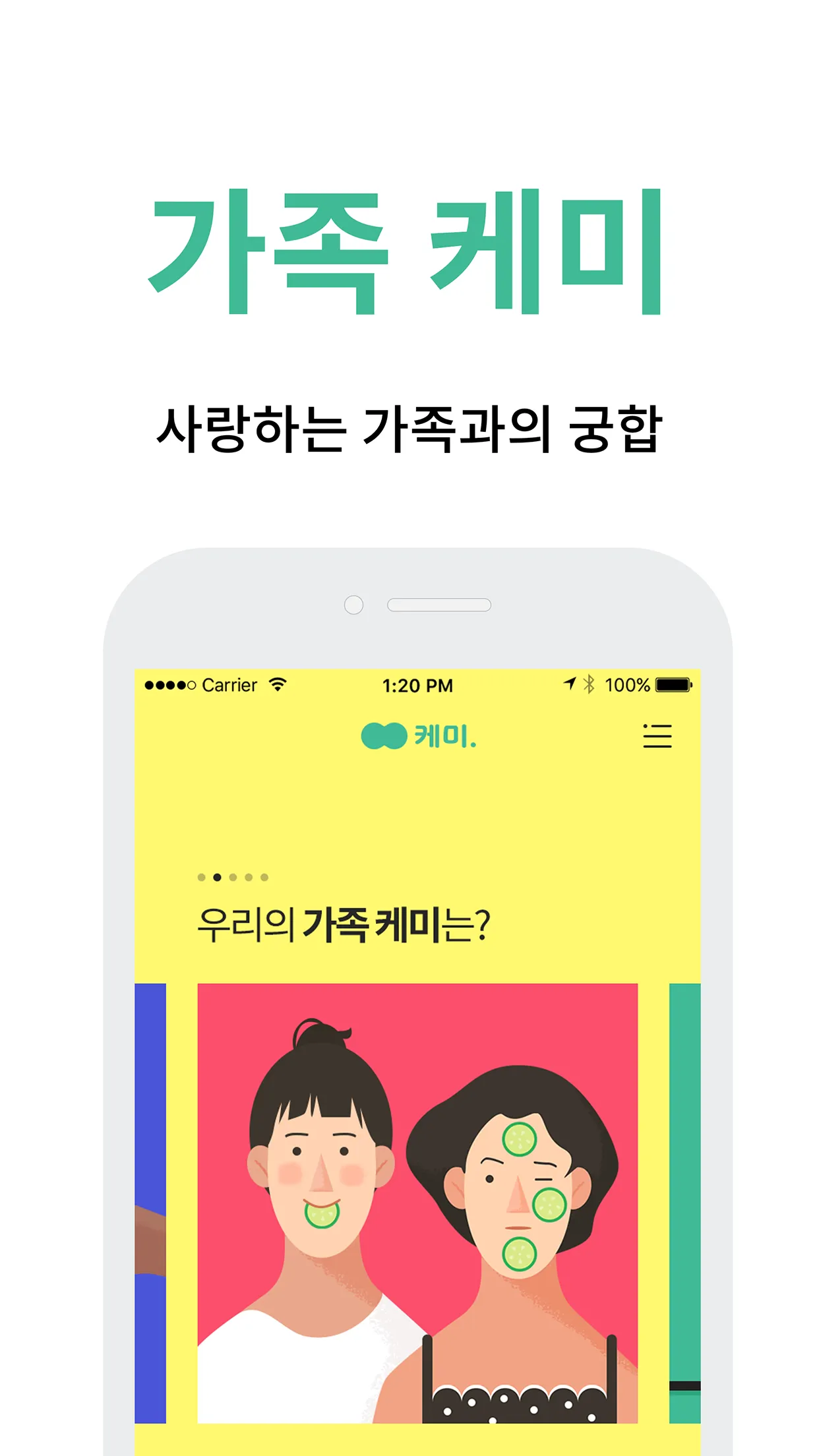 케미 - 연인궁합, 가족궁합, 친구궁합, 동료궁합 | Indus Appstore | Screenshot