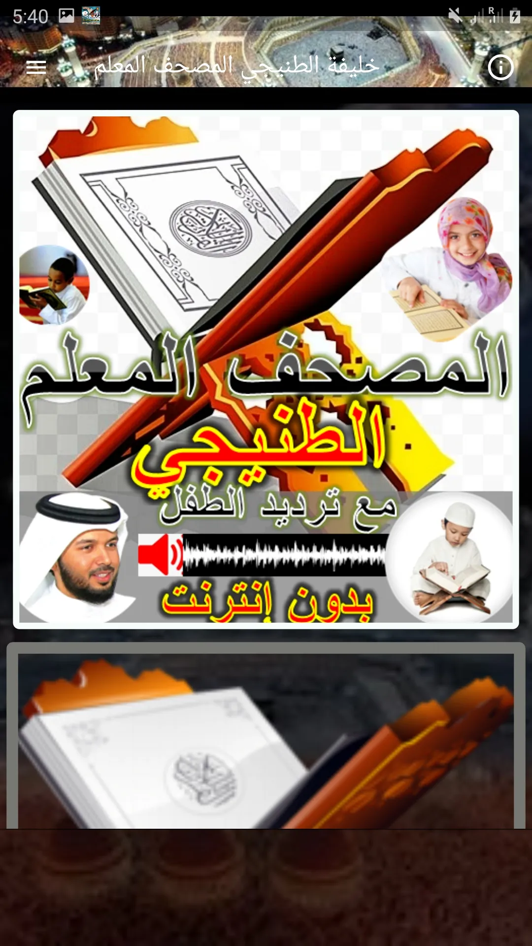 Memorize Quran Khalifa Tunaiji | Indus Appstore | Screenshot