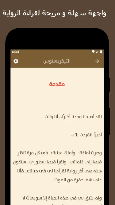 انتيخريستوس - رواية | Indus Appstore | Screenshot