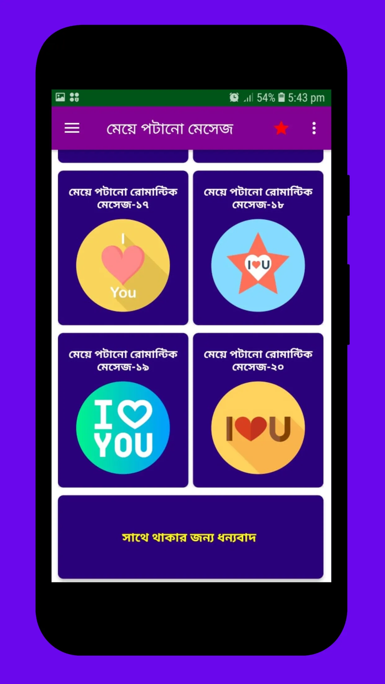 All Love SMS & ভালোবাসা বার্তা | Indus Appstore | Screenshot