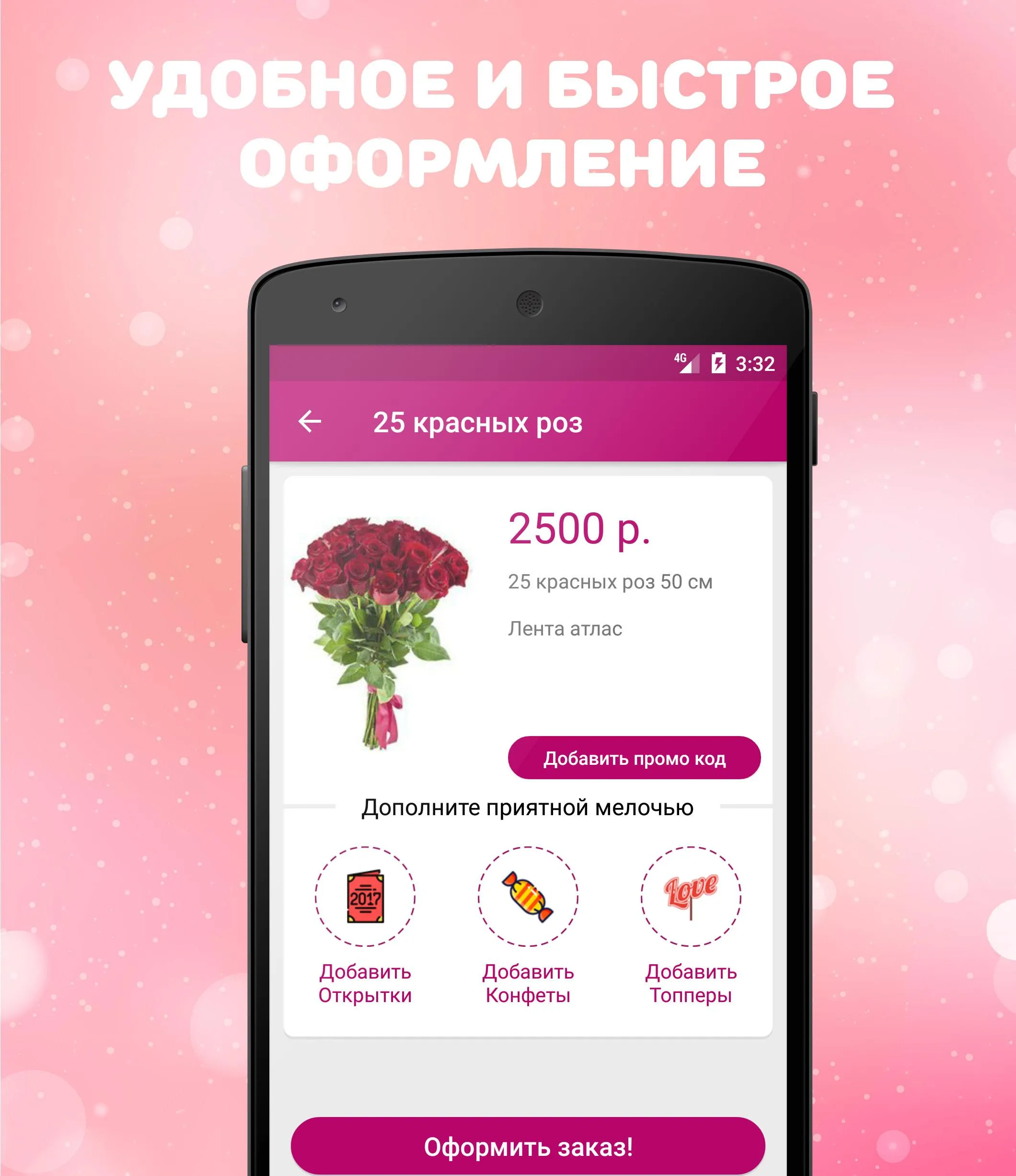 Букетная лавка | Indus Appstore | Screenshot