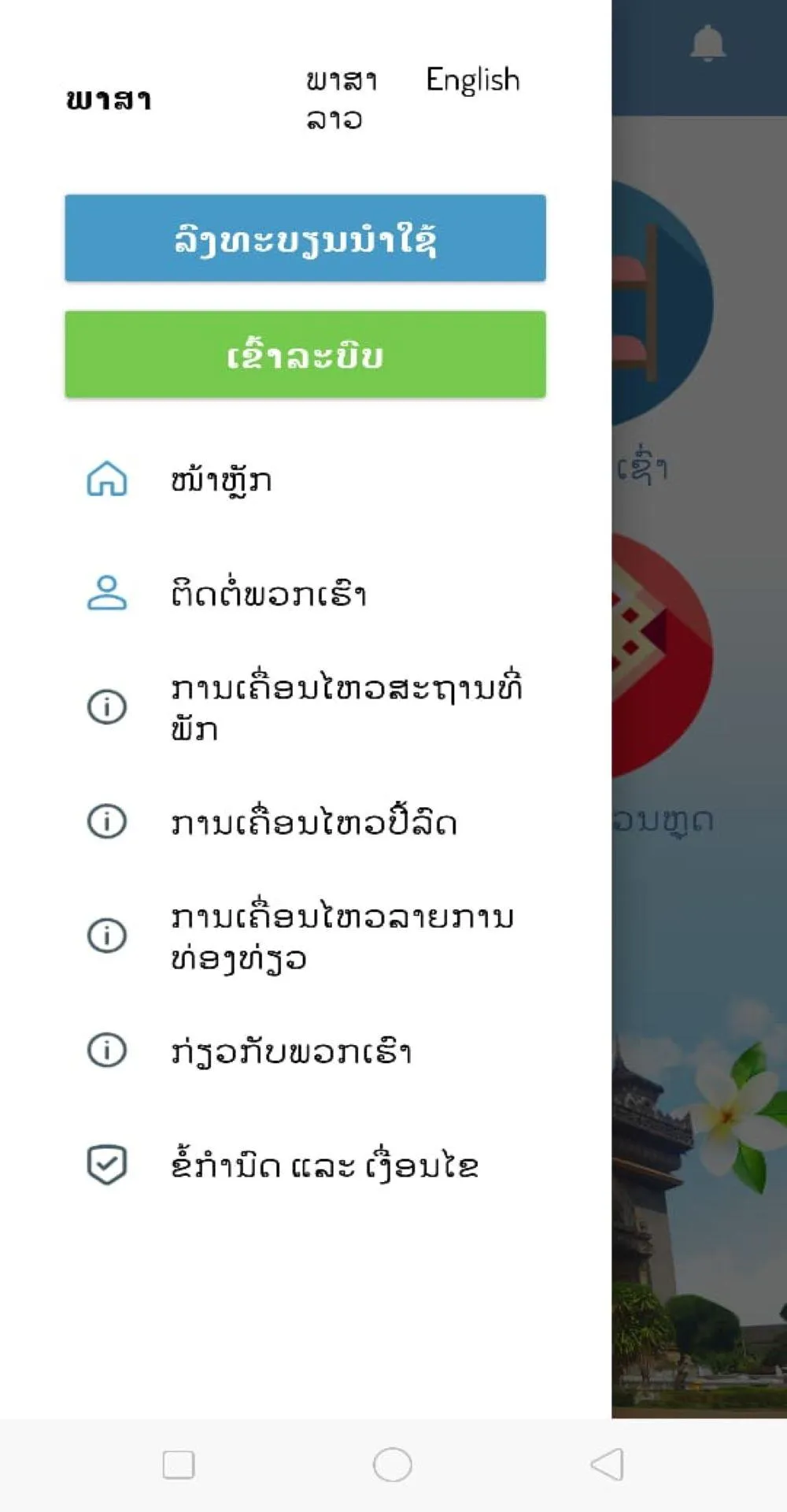 ຈອງໂຮງແຮມ, ຊື້ປີ້ລົດ, ຊື້ປີ້ຍົ | Indus Appstore | Screenshot