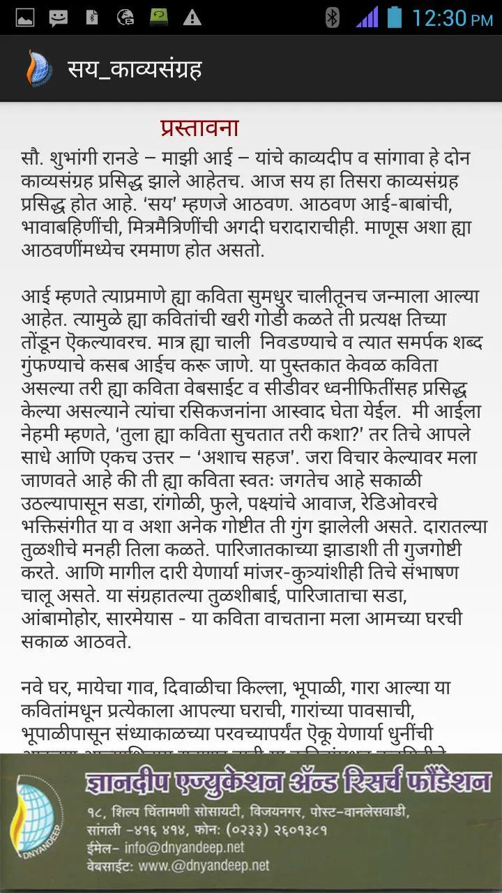 सय - काव्यसंग्रह | Indus Appstore | Screenshot