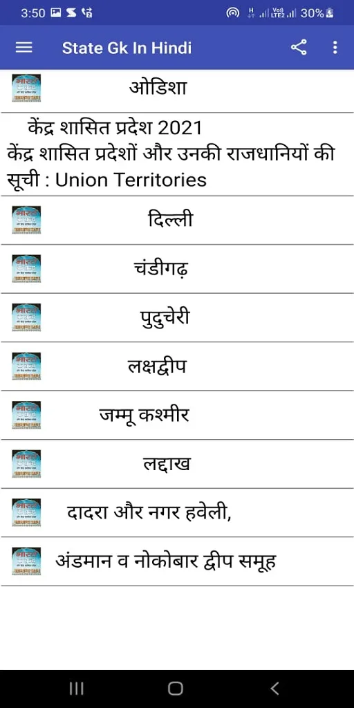 State GK In Hindi 2023 | Indus Appstore | Screenshot