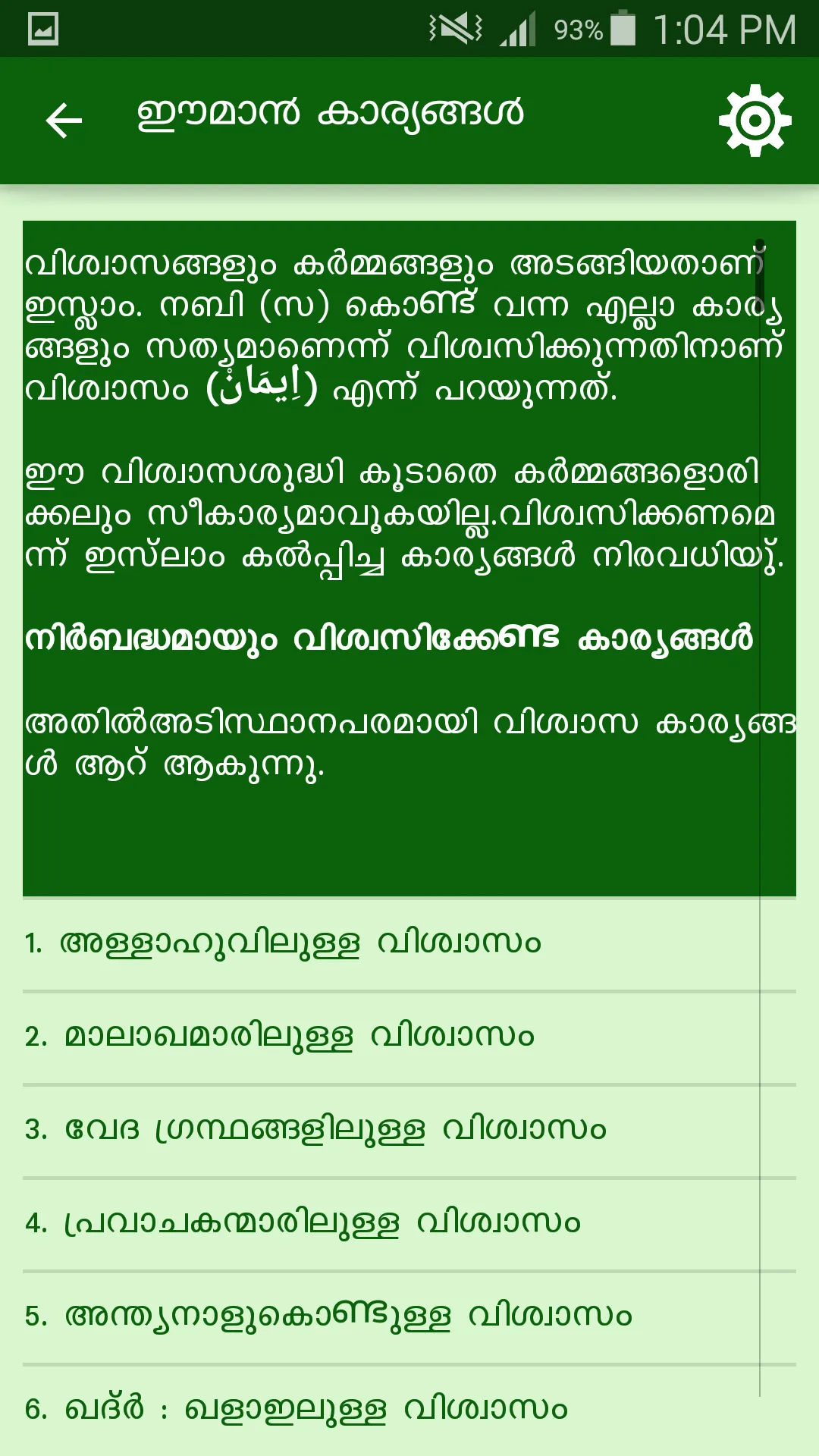 ഈമാൻ ഇസ്‌ലാം | Indus Appstore | Screenshot