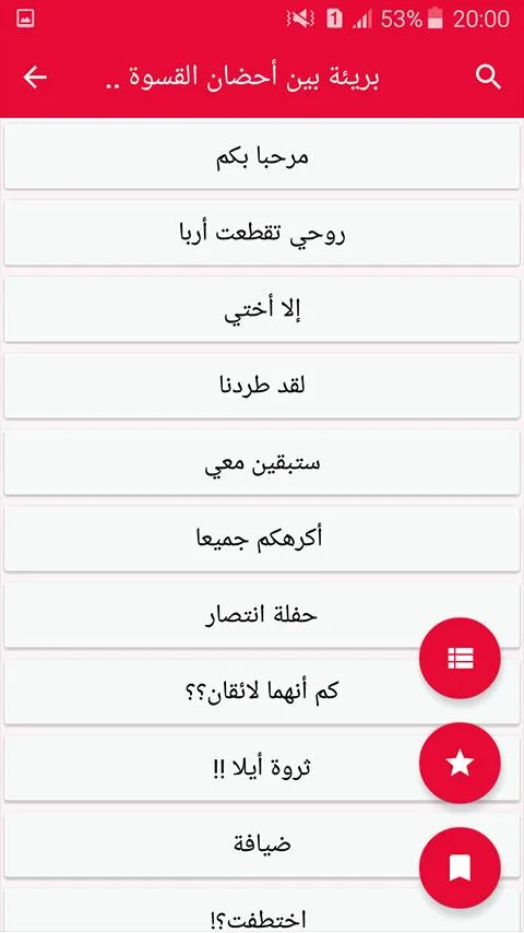 بريئة بين أحضان القسوة كاملة | Indus Appstore | Screenshot