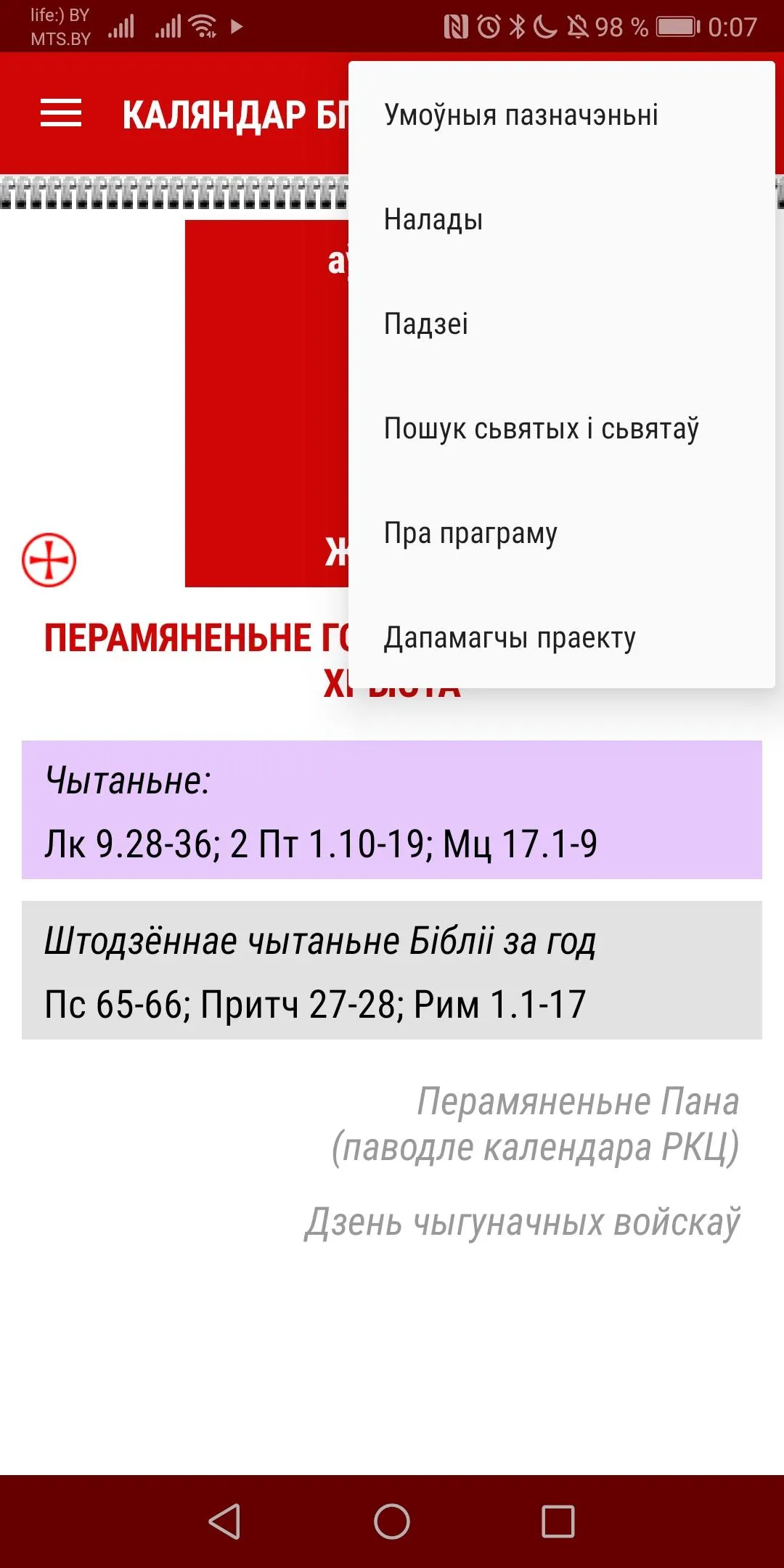 Малітоўнік. Каляндар БГКЦ | Indus Appstore | Screenshot