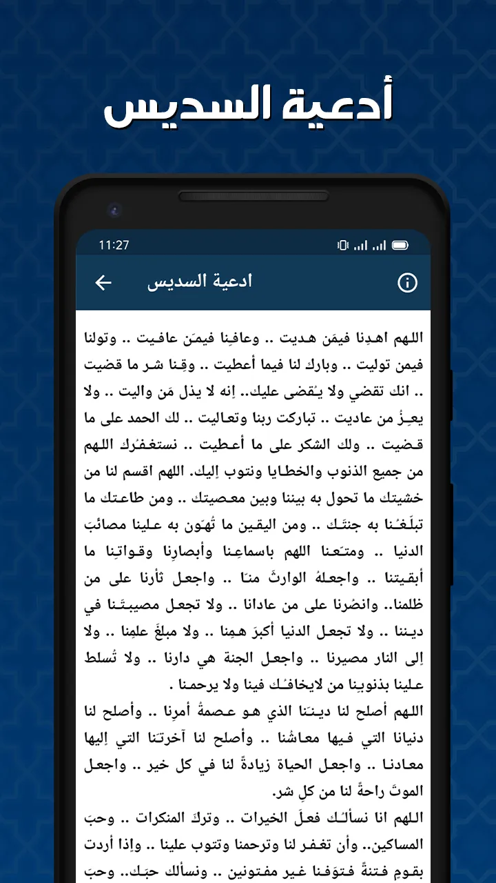 القران بصوت السديس بدون نت | Indus Appstore | Screenshot