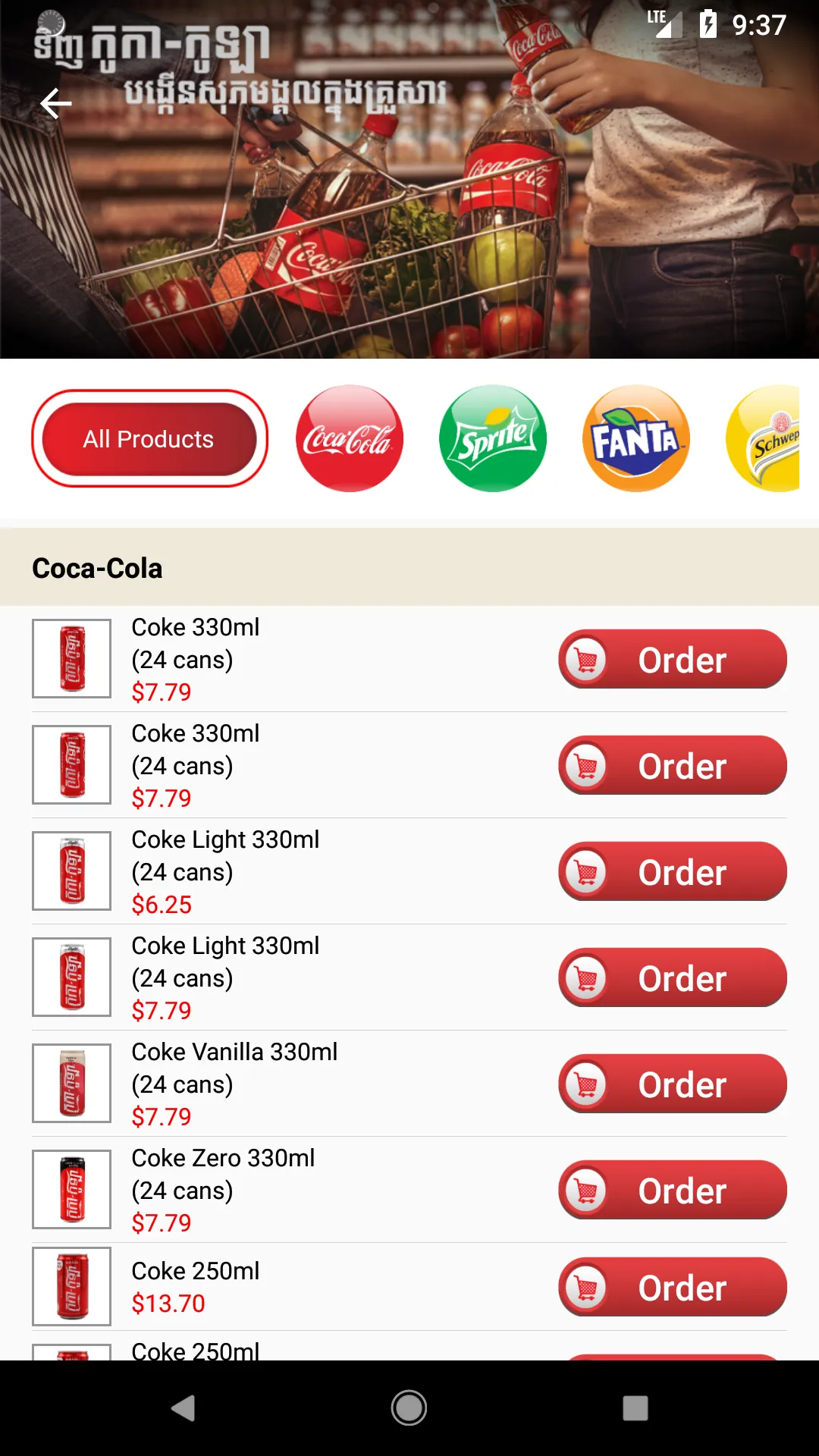 Tenh Coke | Indus Appstore | Screenshot